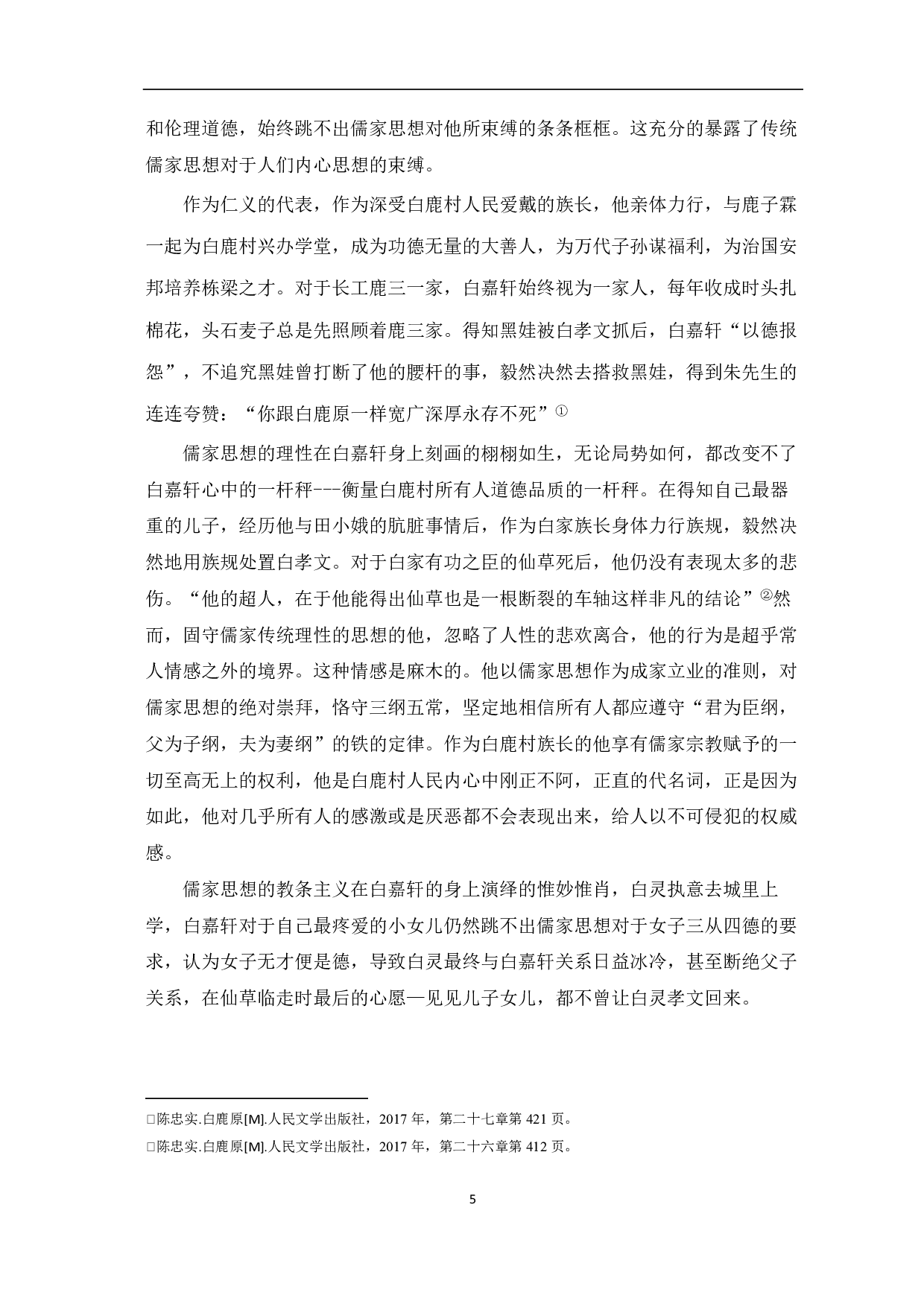 论《白鹿原》中&ldquo;白鹿&rdquo;的超时代色彩-6285字.pdf 第4页