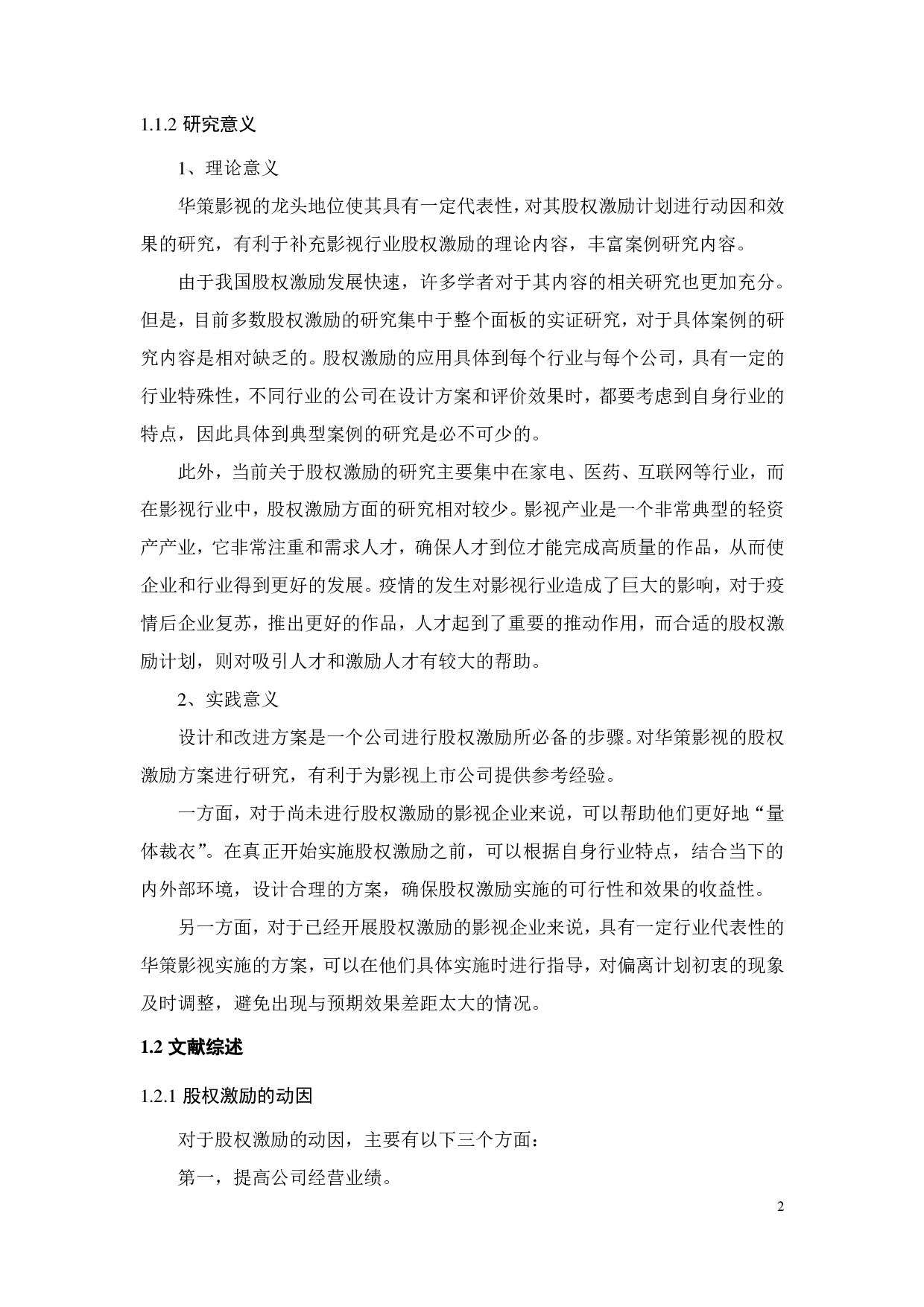 华策影视股权激励动因与绩效研究-24832字.pdf 第7页