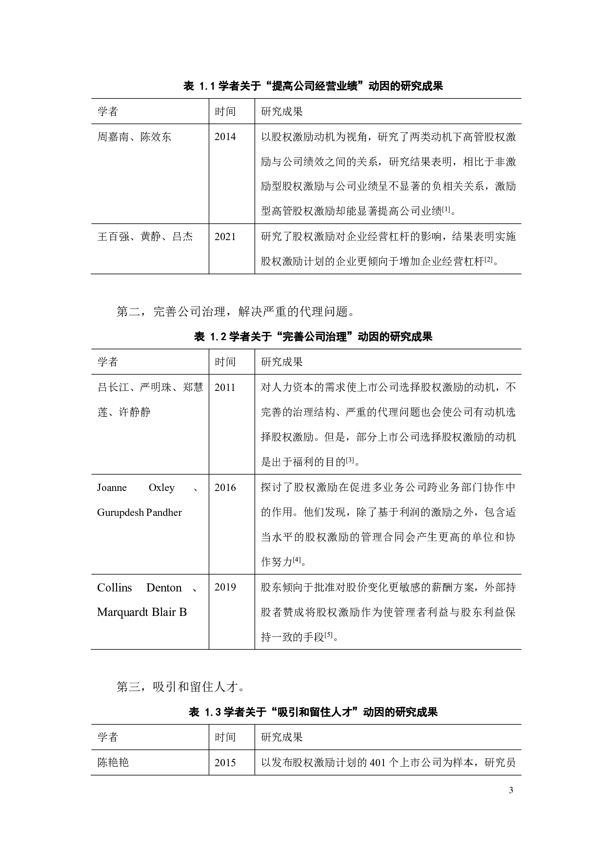 华策影视股权激励动因与绩效研究-24832字.pdf 第8页