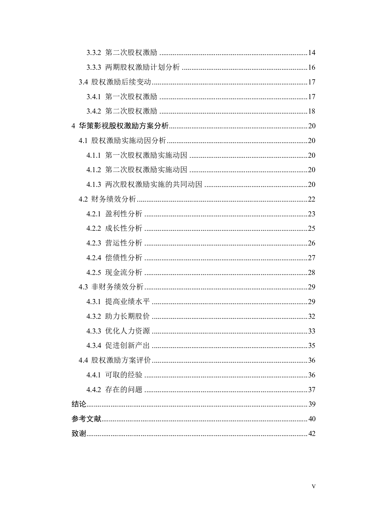 华策影视股权激励动因与绩效研究-24832字.pdf 第5页