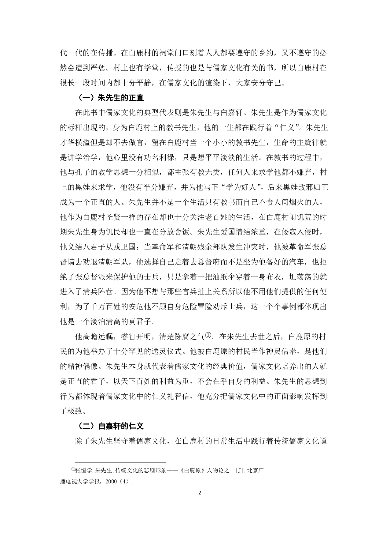 论《白鹿原》与儒家文化-8693字.pdf 第3页