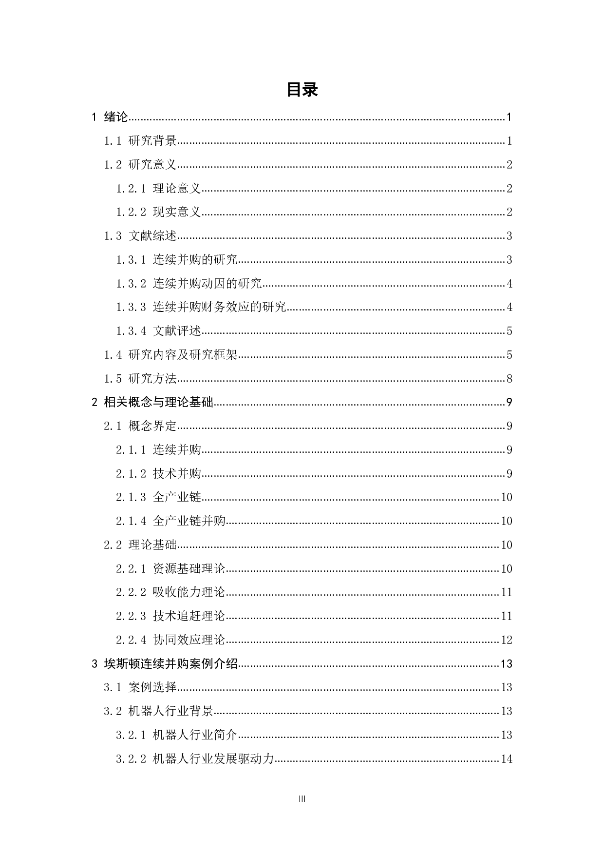 埃斯顿连续并购的财务效应研究-26161字.pdf 第3页