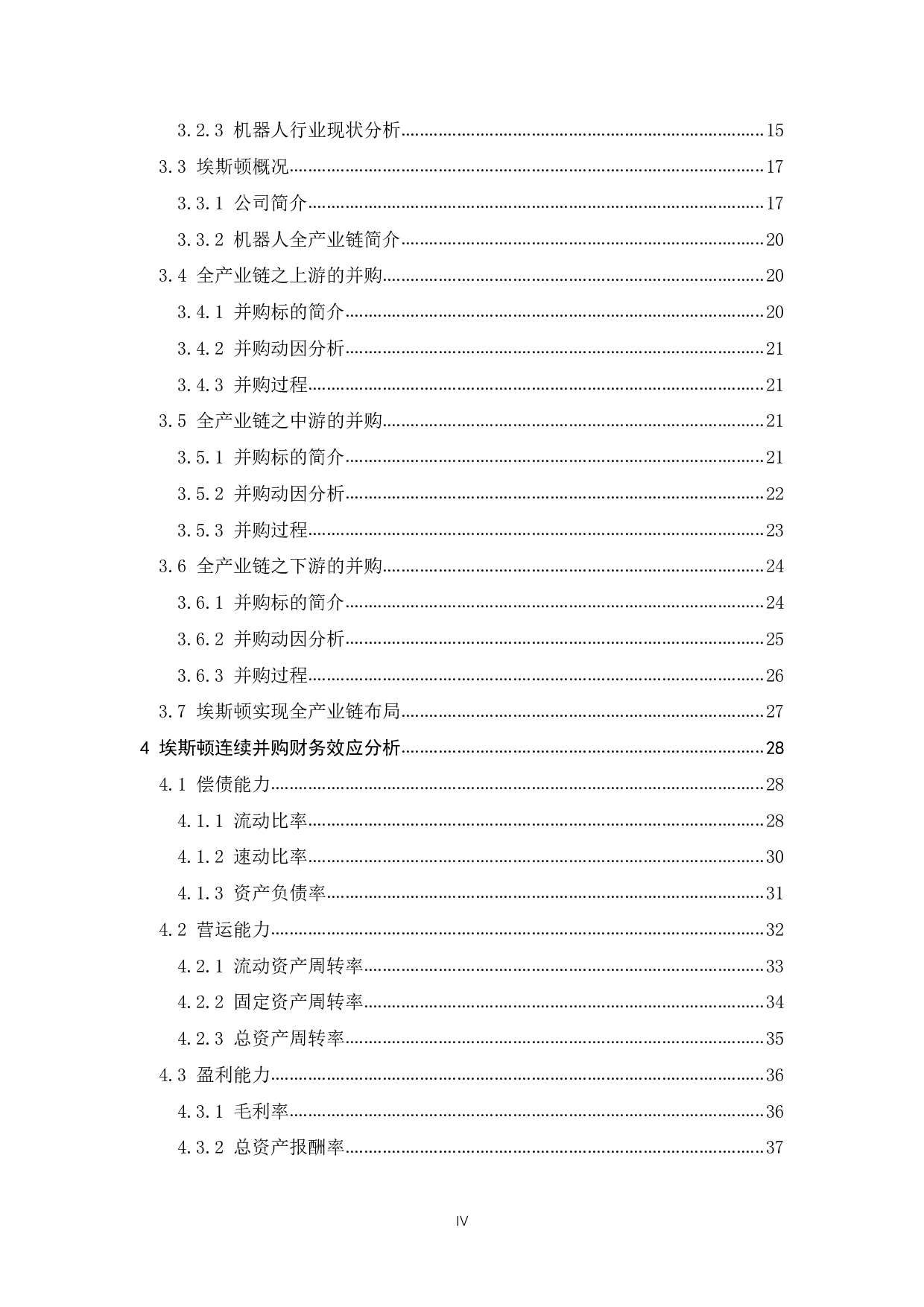 埃斯顿连续并购的财务效应研究-26161字.pdf 第4页