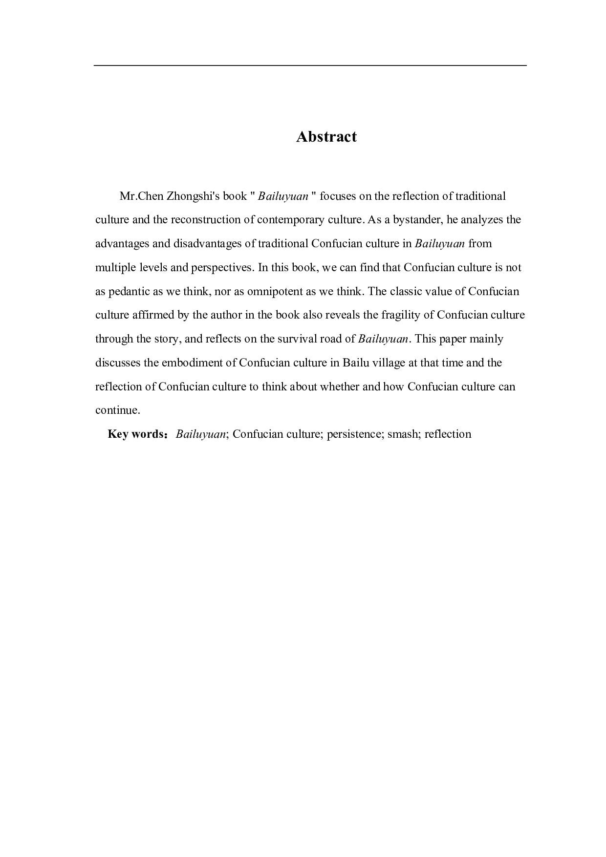 论《白鹿原》与儒家文化-8693字.pdf 第1页