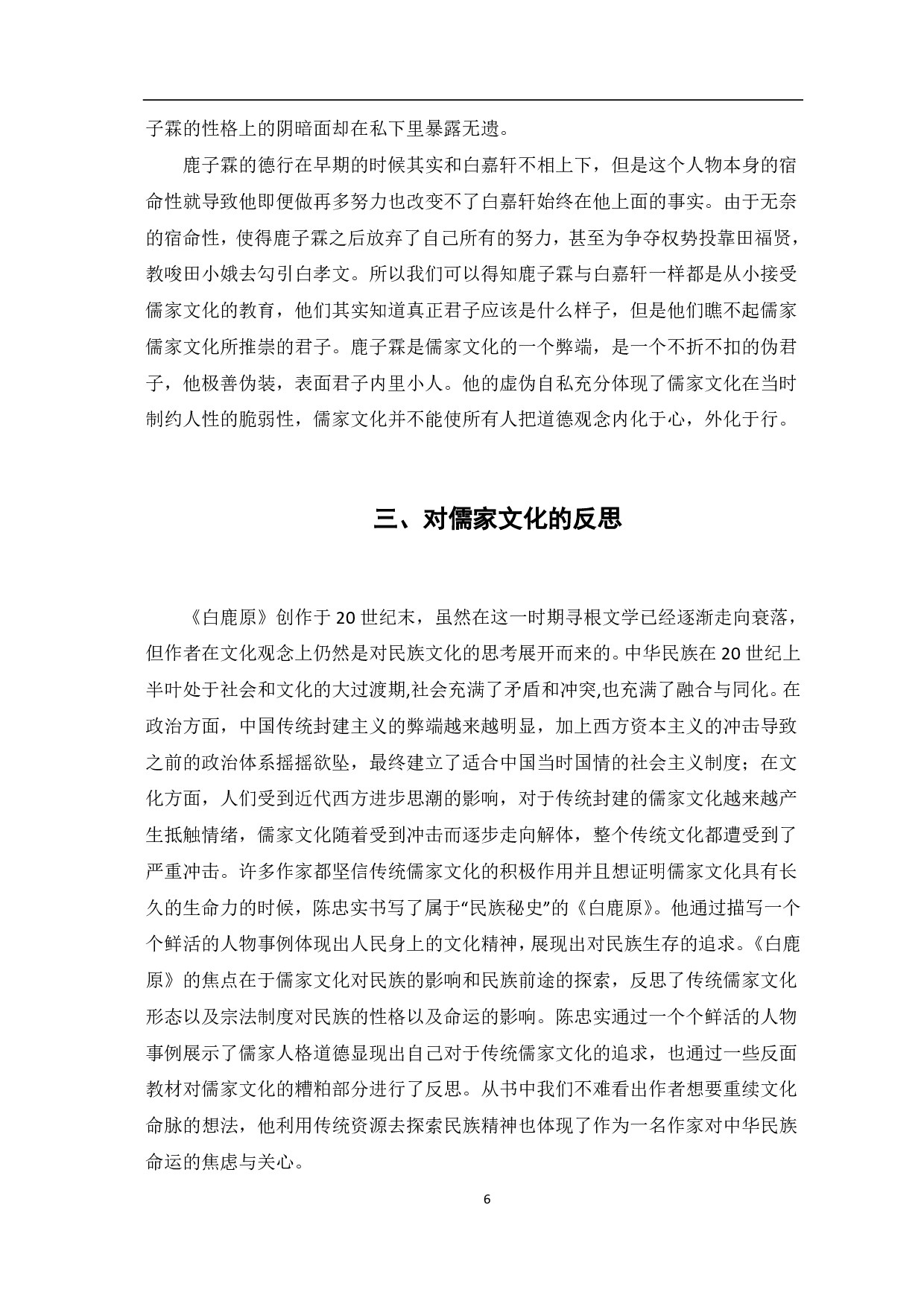论《白鹿原》与儒家文化-8693字.pdf 第7页