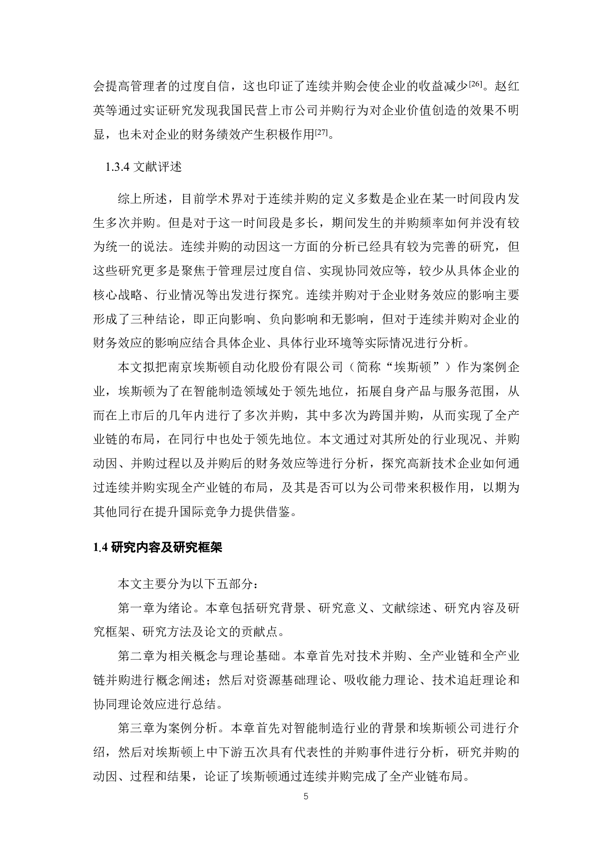 埃斯顿连续并购的财务效应研究-26161字.pdf 第10页