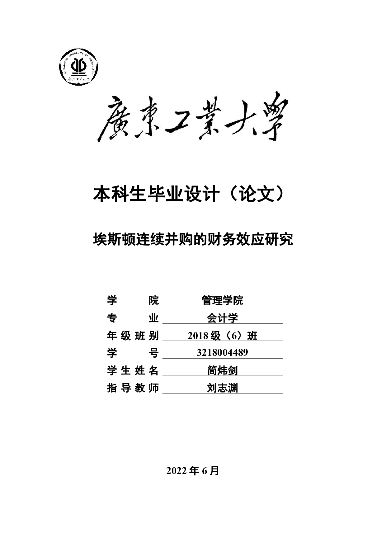 埃斯顿连续并购的财务效应研究-26161字.pdf 第1页