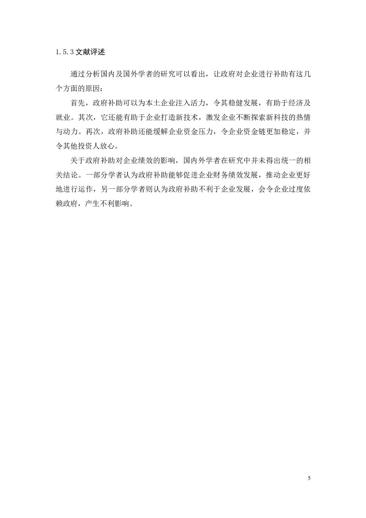 政府补助对中通客车的财务绩效的影响分析-18935字.pdf 第10页