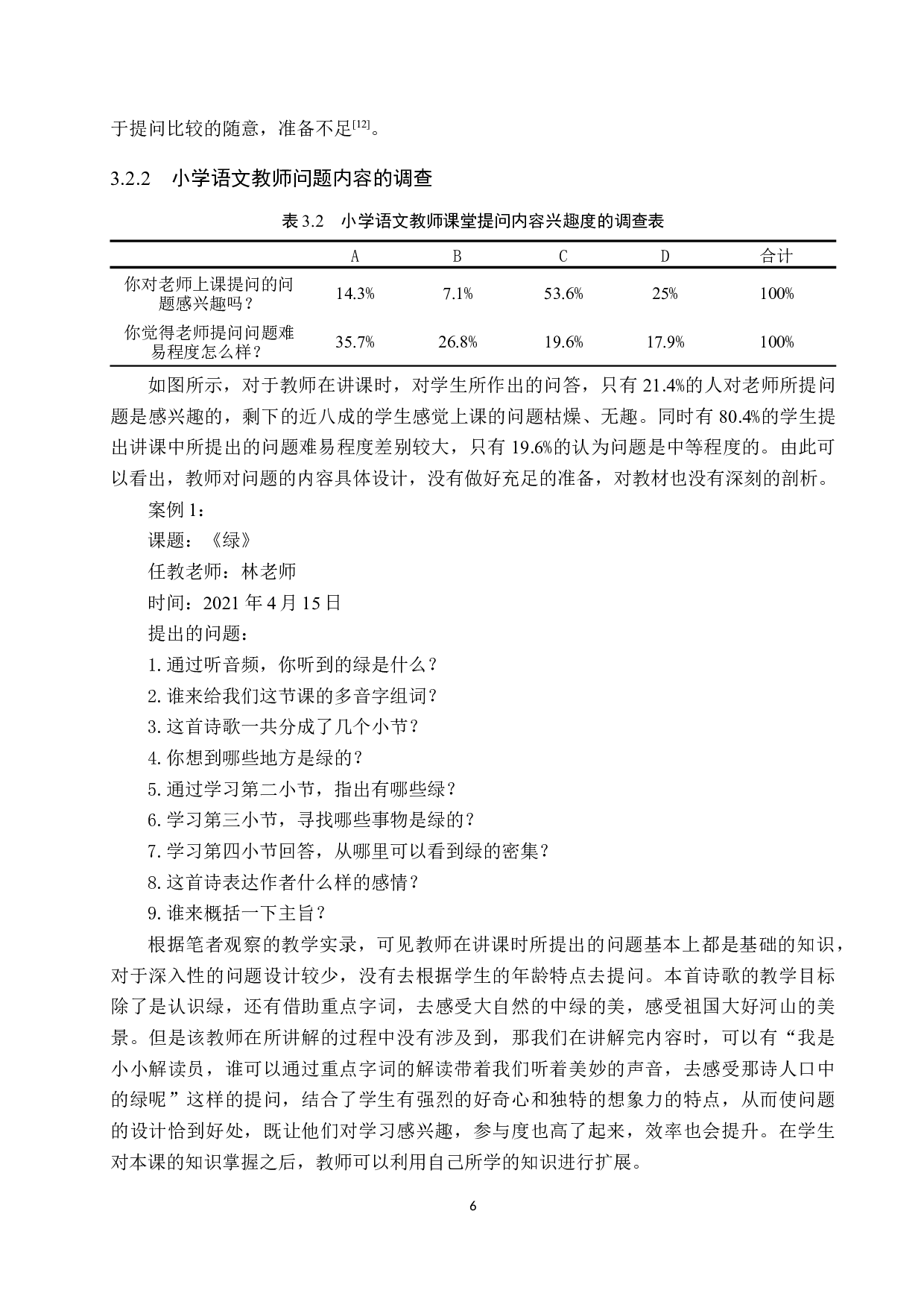 小学语文课堂提问存在的问题及改进策略研究-12499字.docx 第10页