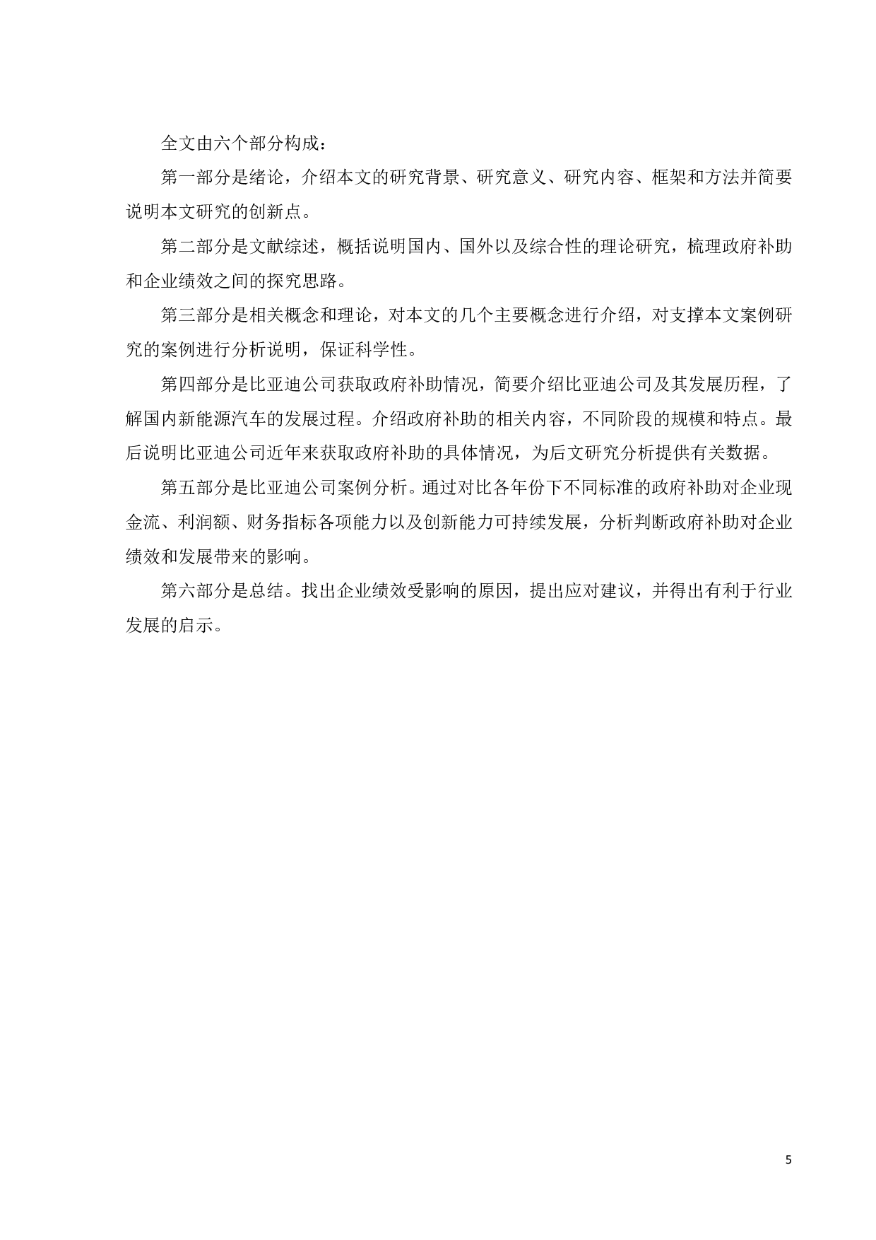 政府补助退坡对比亚迪公司财务绩效的影响-24440字.pdf 第9页