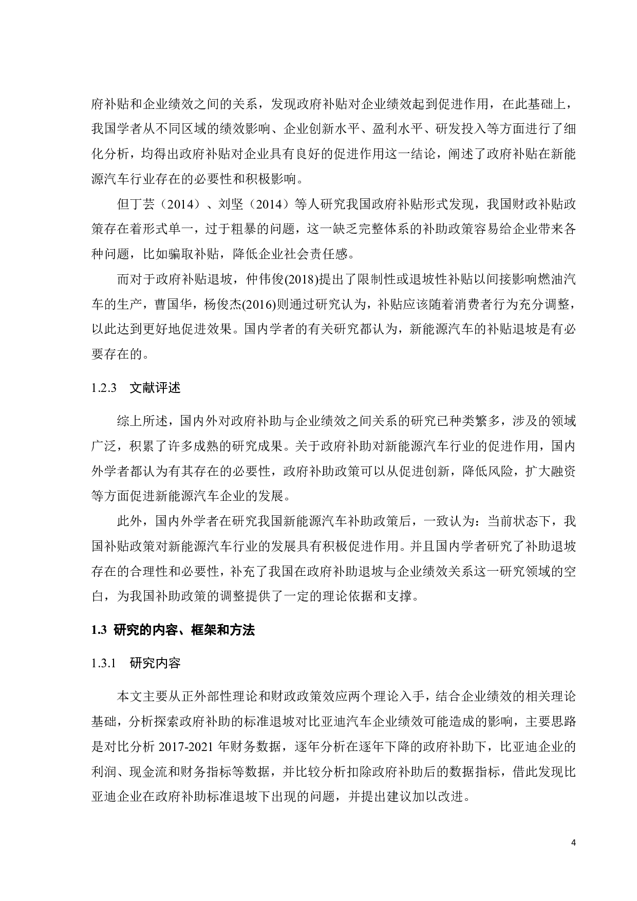 政府补助退坡对比亚迪公司财务绩效的影响-24440字.pdf 第8页