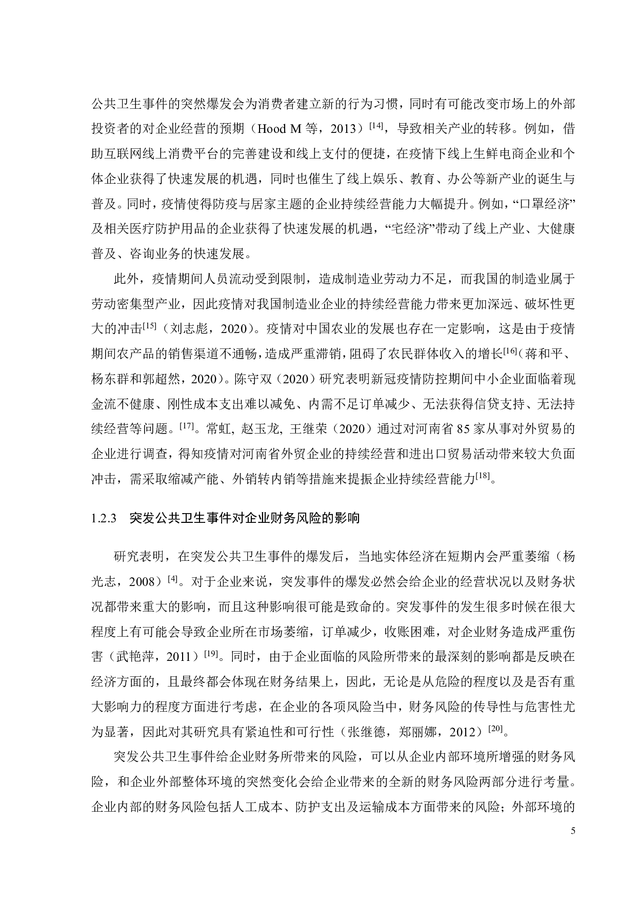 新冠疫情对英科医疗的财务绩效与风险影响研究-34914字.pdf 第10页