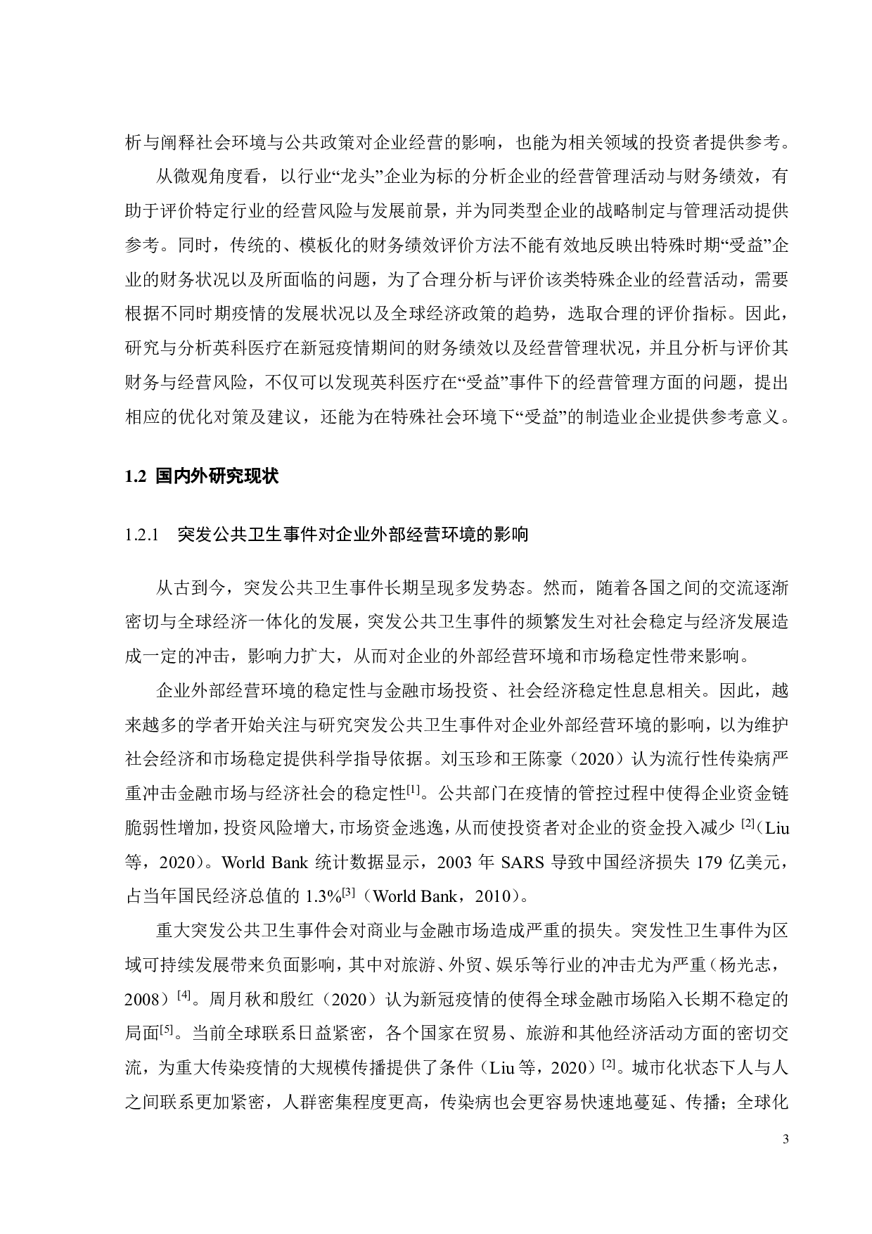 新冠疫情对英科医疗的财务绩效与风险影响研究-34914字.pdf 第8页