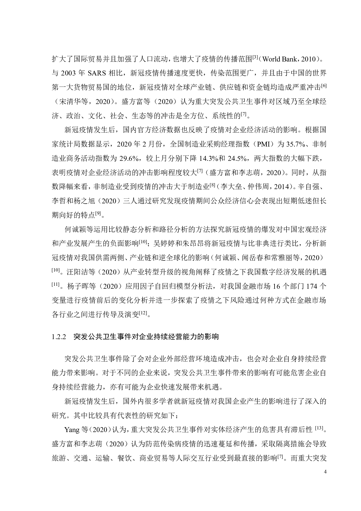 新冠疫情对英科医疗的财务绩效与风险影响研究-34914字.pdf 第9页