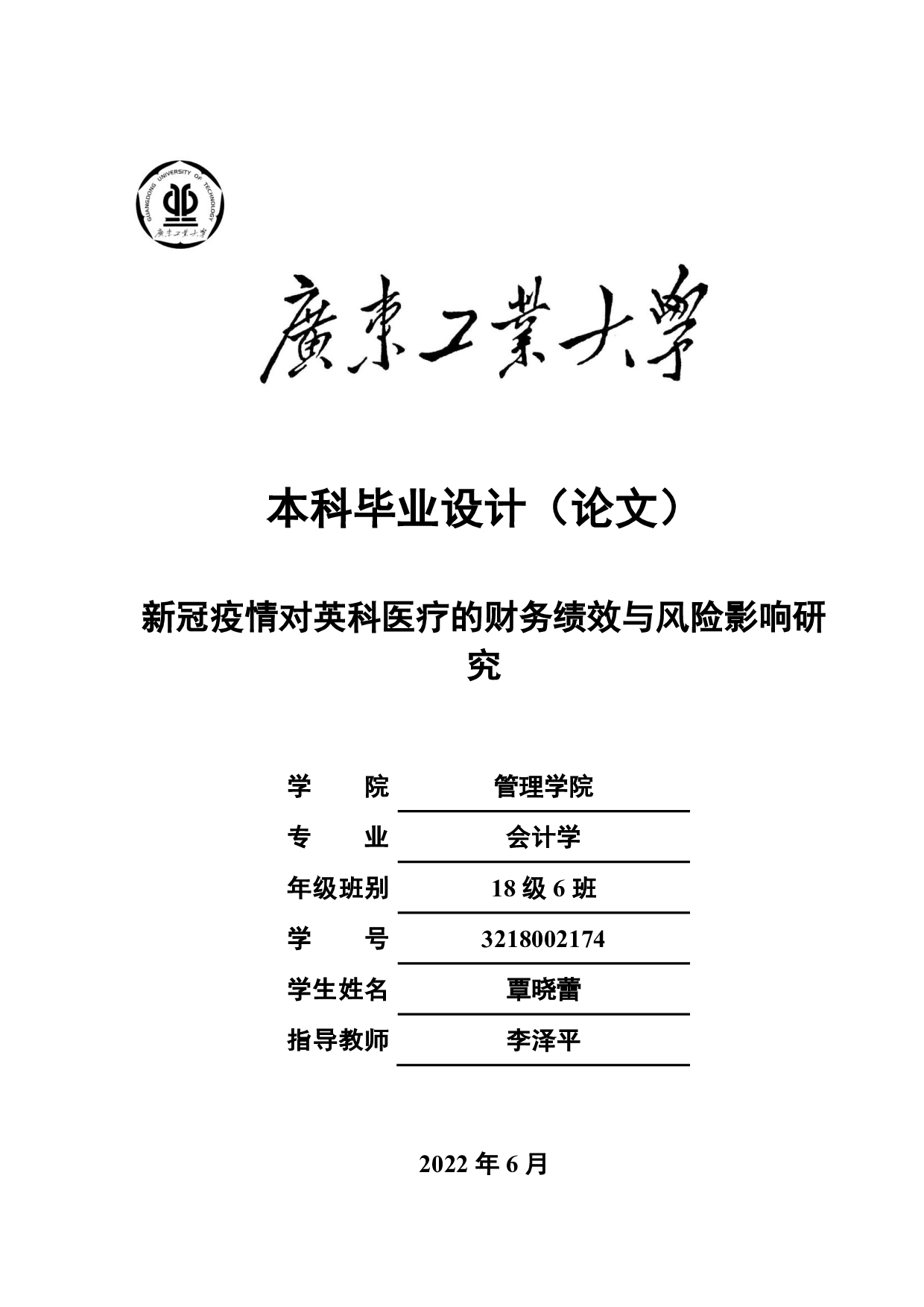 新冠疫情对英科医疗的财务绩效与风险影响研究-34914字.pdf 第1页