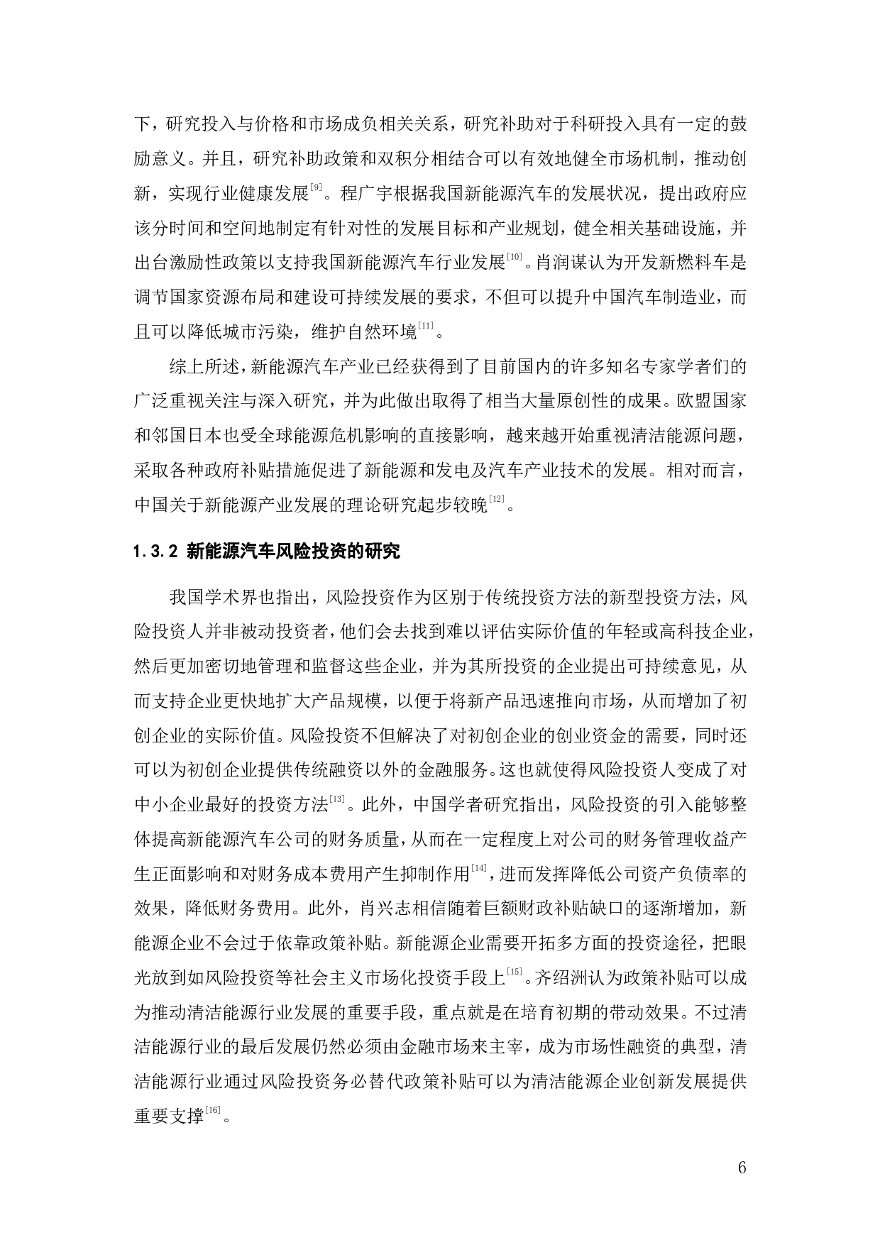 新能源汽车企业风险投资分析&mdash;&mdash;以小鹏汽车为例-29927字.pdf 第10页