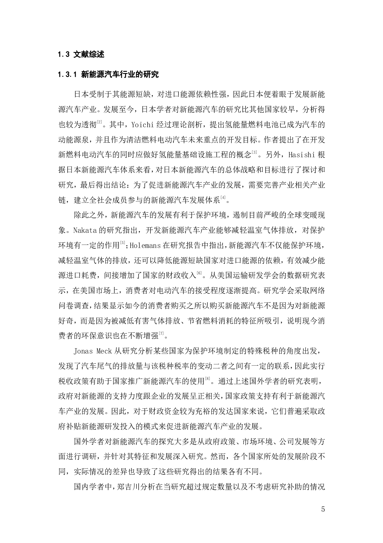 新能源汽车企业风险投资分析&mdash;&mdash;以小鹏汽车为例-29927字.pdf 第9页