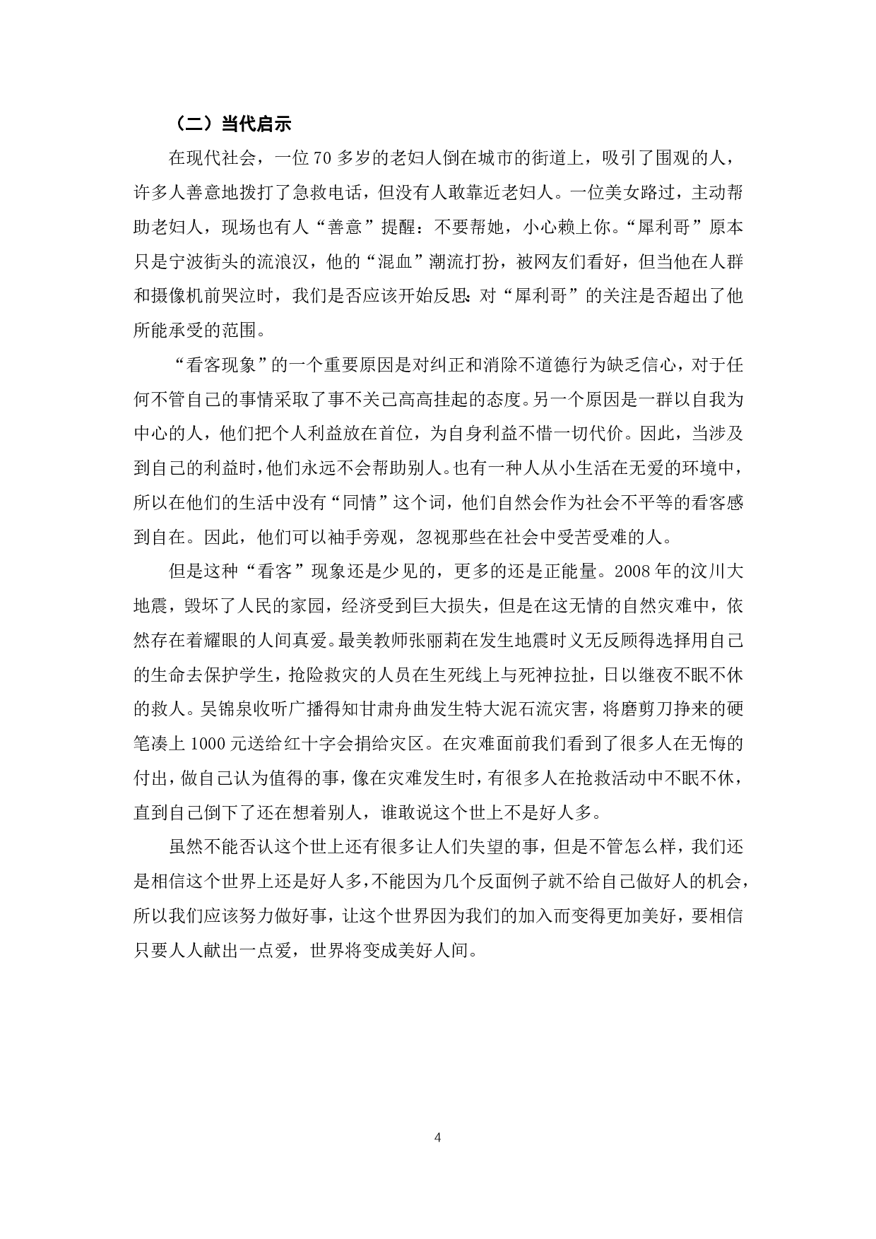 论《檀香刑》的看客形象-4212字.pdf 第5页