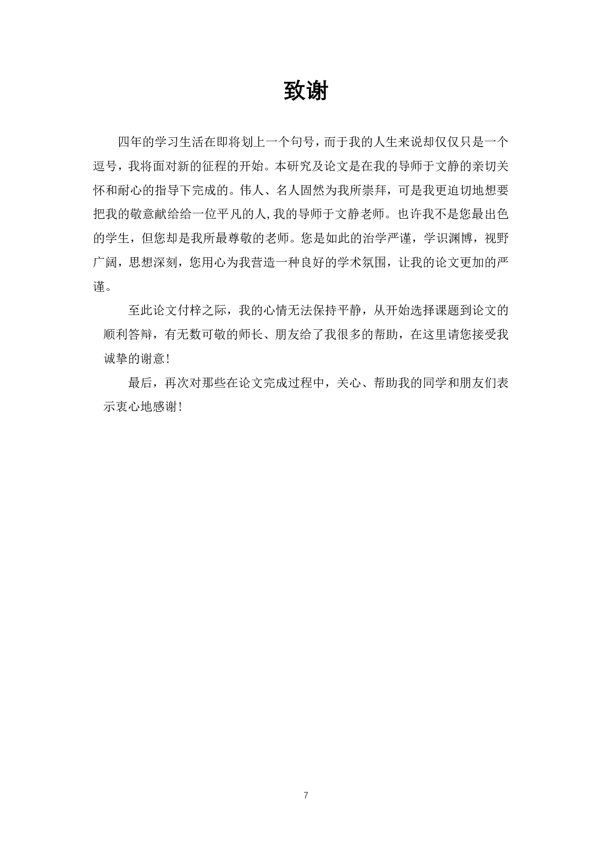 论《檀香刑》的看客形象-4212字.pdf 第8页