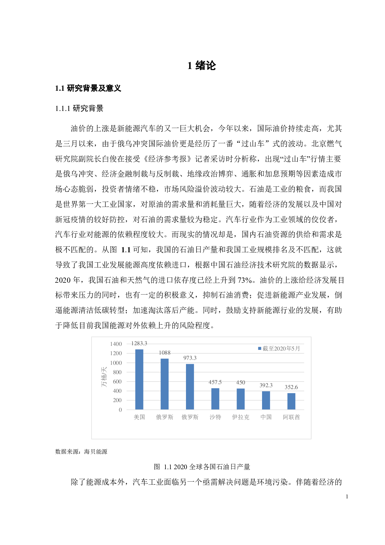 新能源视角下比亚迪税务筹划研究-24711字.pdf 第6页
