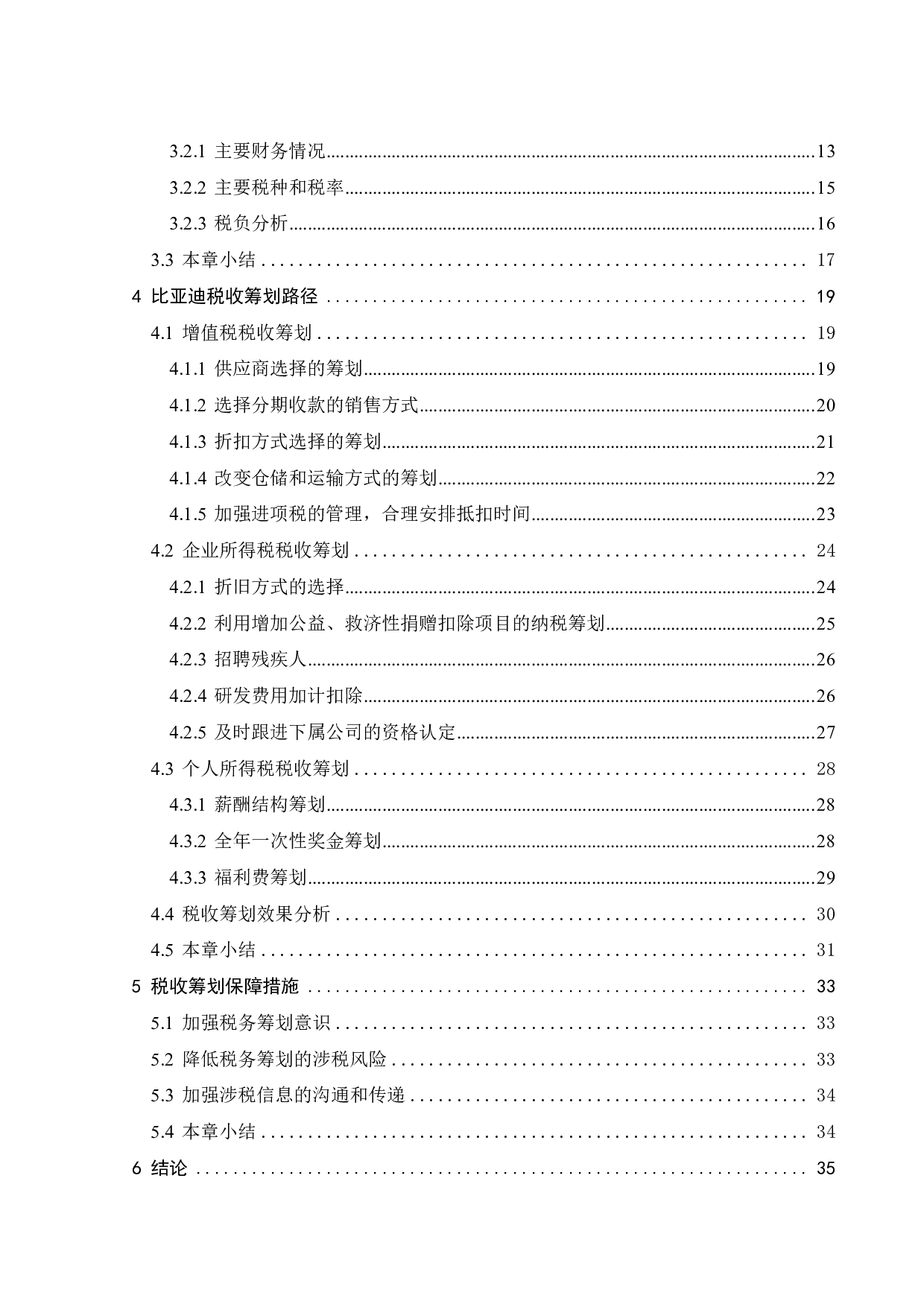 新能源视角下比亚迪税务筹划研究-24711字.pdf 第4页