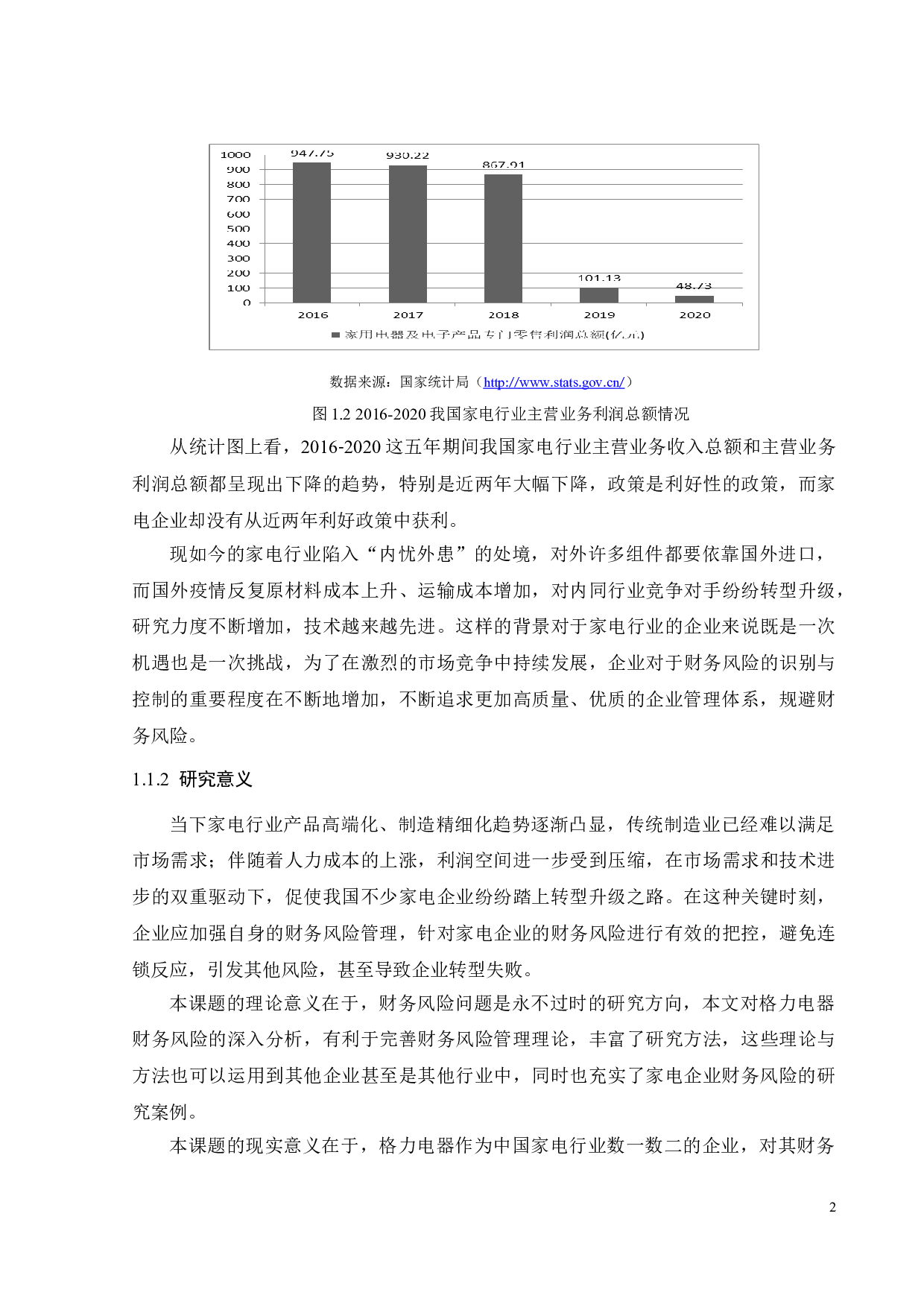 格力电器财务风险及控制研究-21331字.doc 第8页