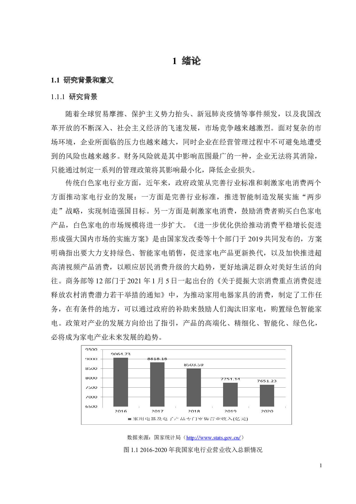 格力电器财务风险及控制研究-21331字.doc 第7页