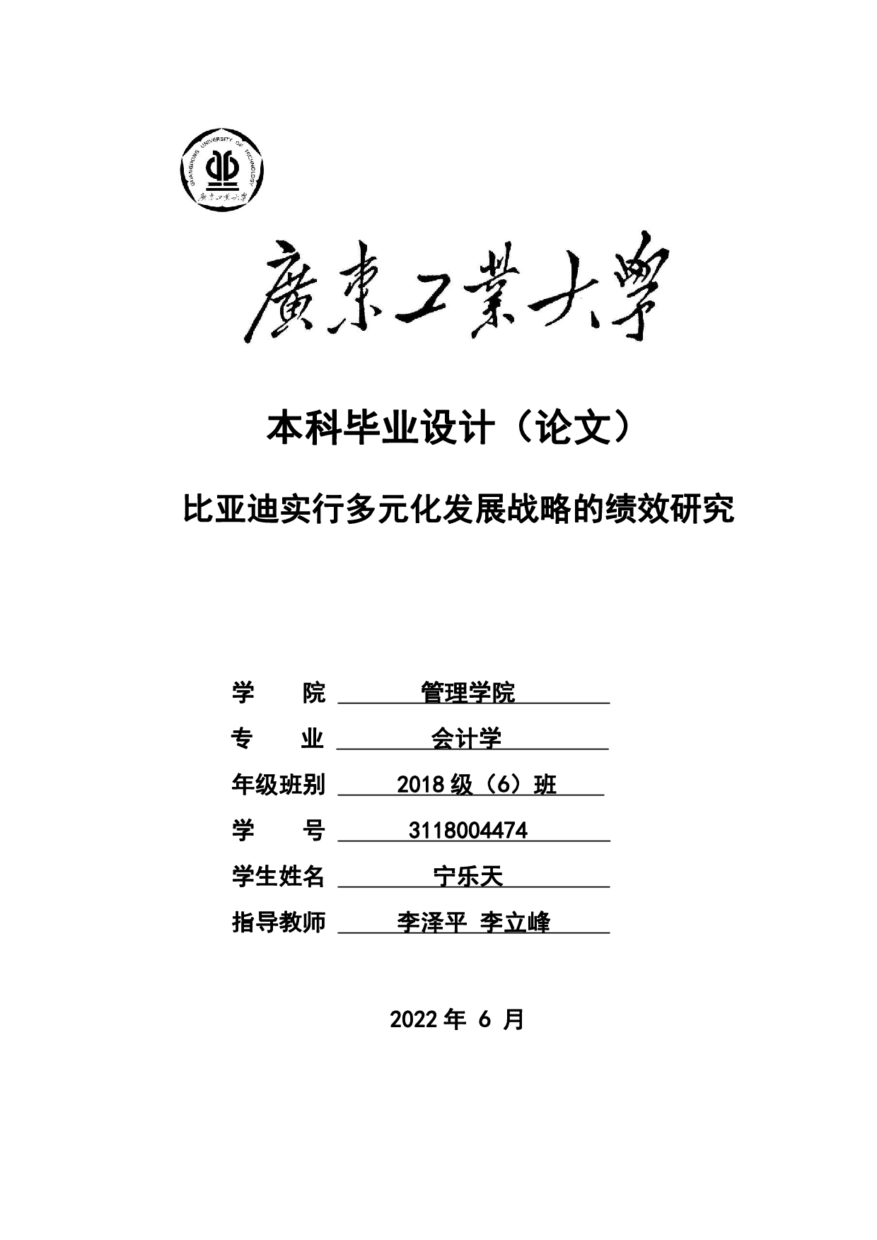 比亚迪实行多元化发展战略的绩效研究-24997字.pdf 第1页