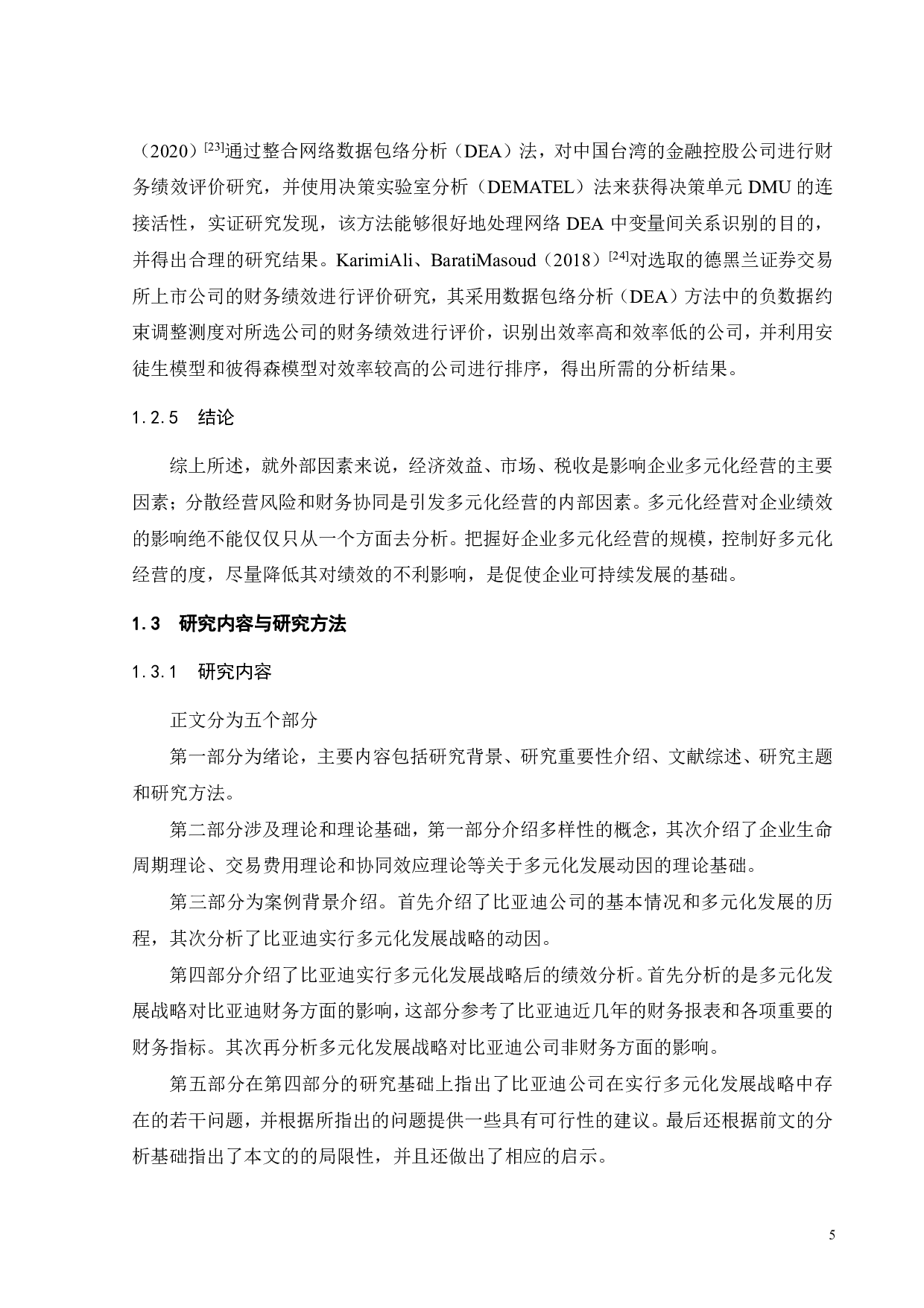 比亚迪实行多元化发展战略的绩效研究-24997字.pdf 第10页