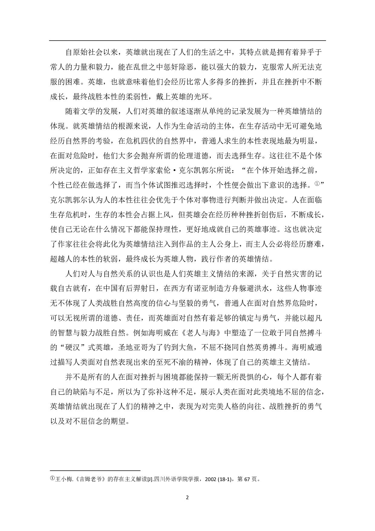 浅析《吉姆老爷》中的英雄情结-6861字.pdf 第3页