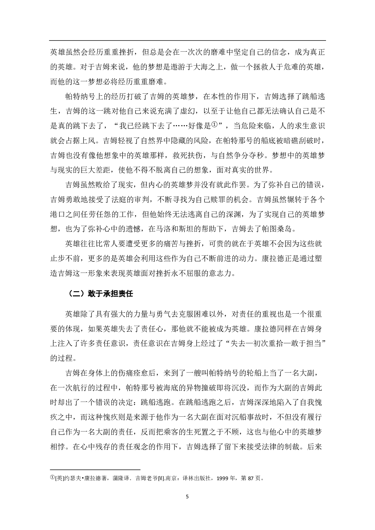 浅析《吉姆老爷》中的英雄情结-6861字.pdf 第6页