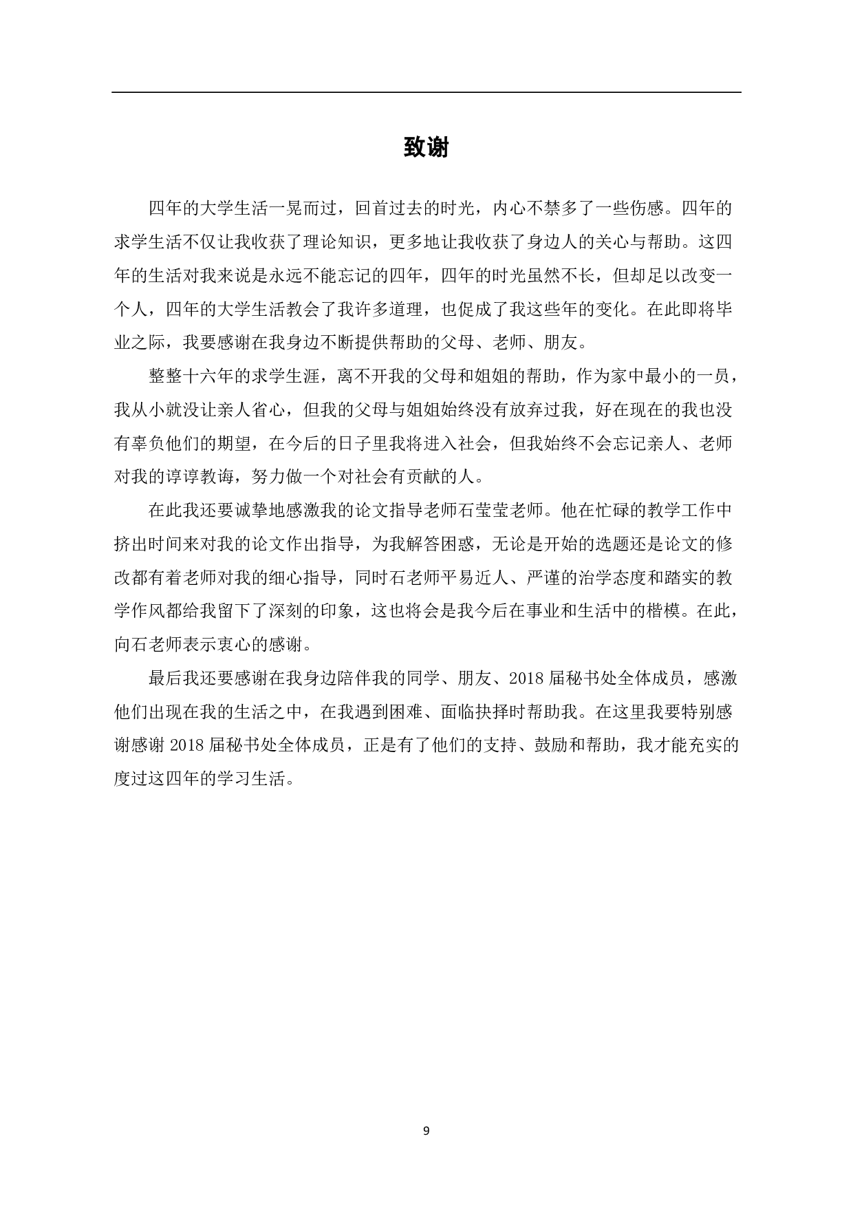 浅析《吉姆老爷》中的英雄情结-6861字.pdf 第10页