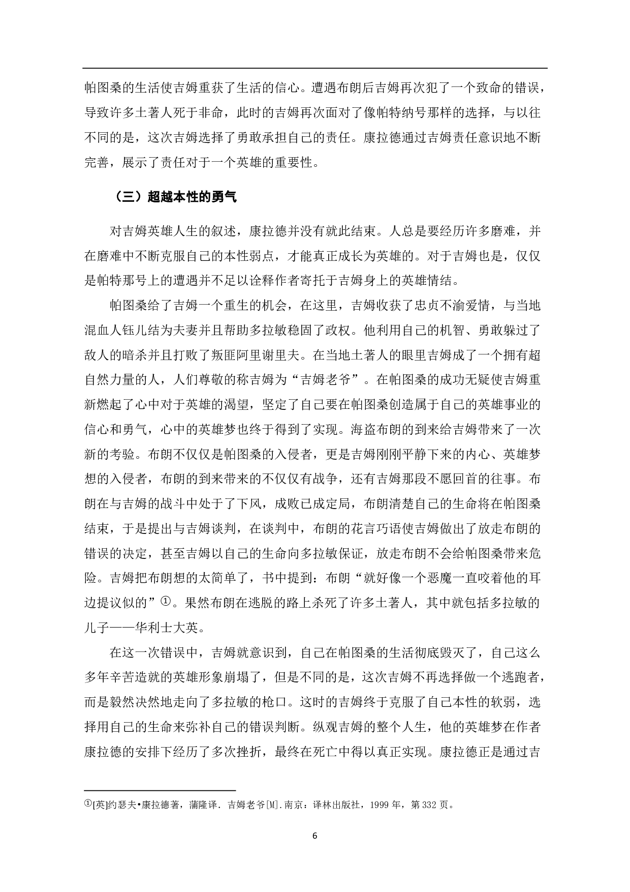 浅析《吉姆老爷》中的英雄情结-6861字.pdf 第7页