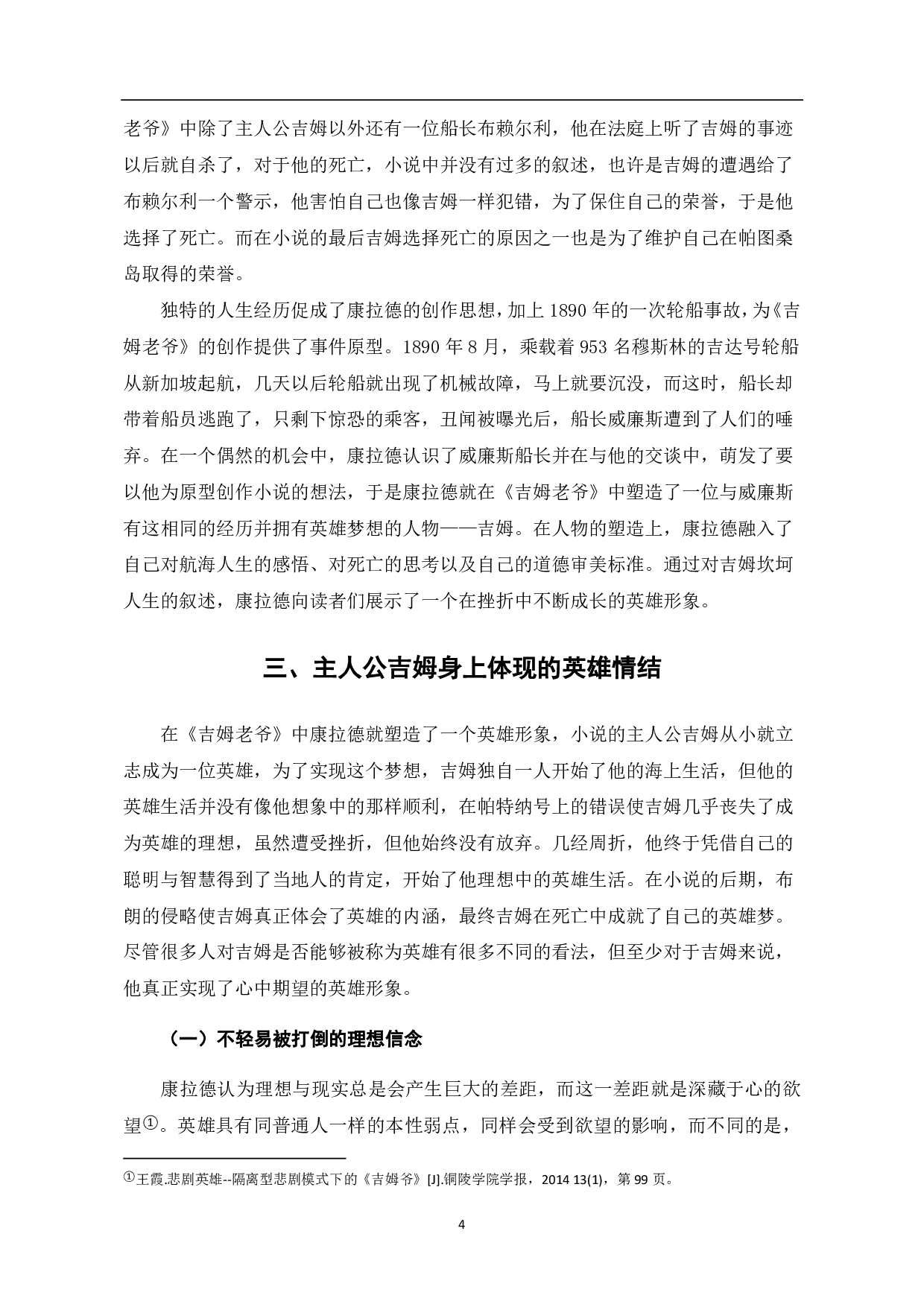 浅析《吉姆老爷》中的英雄情结-6861字.pdf 第5页