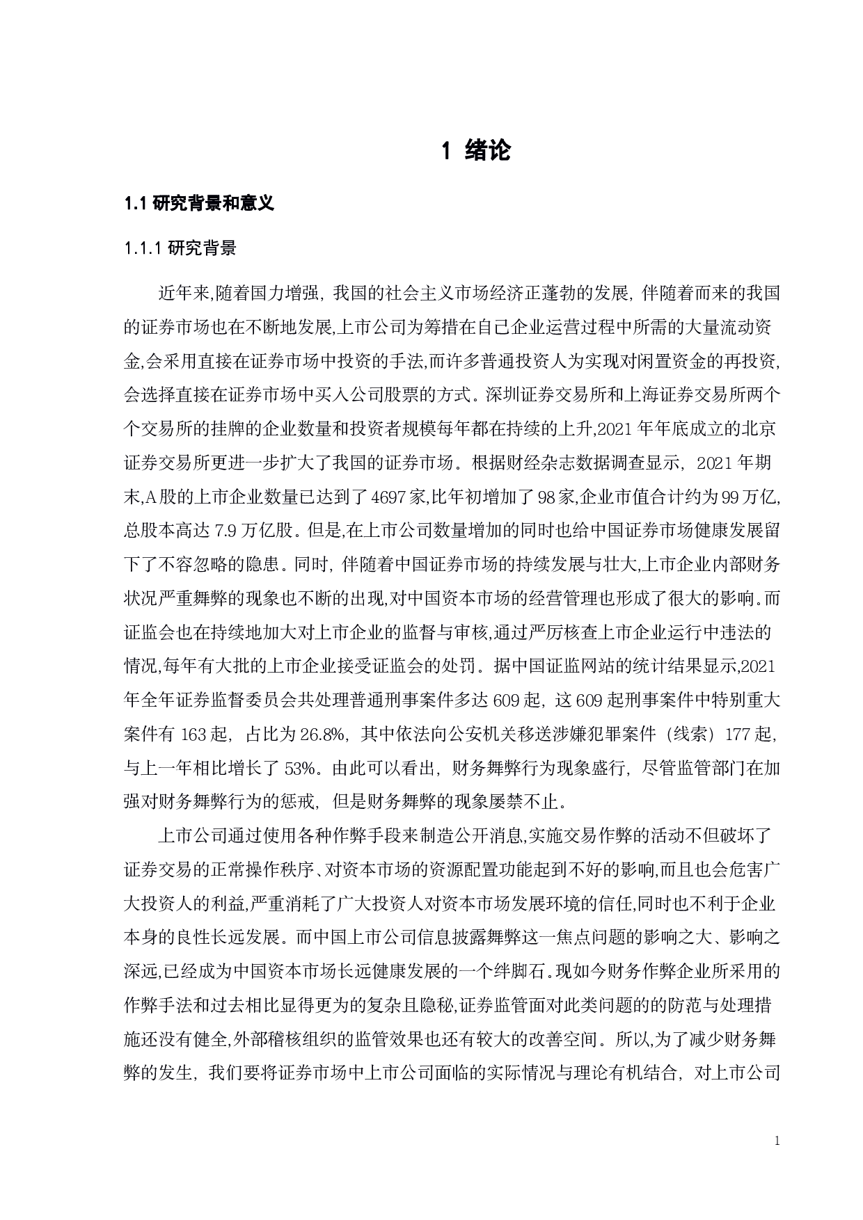 獐子岛财务舞弊研究-19831字.pdf 第5页