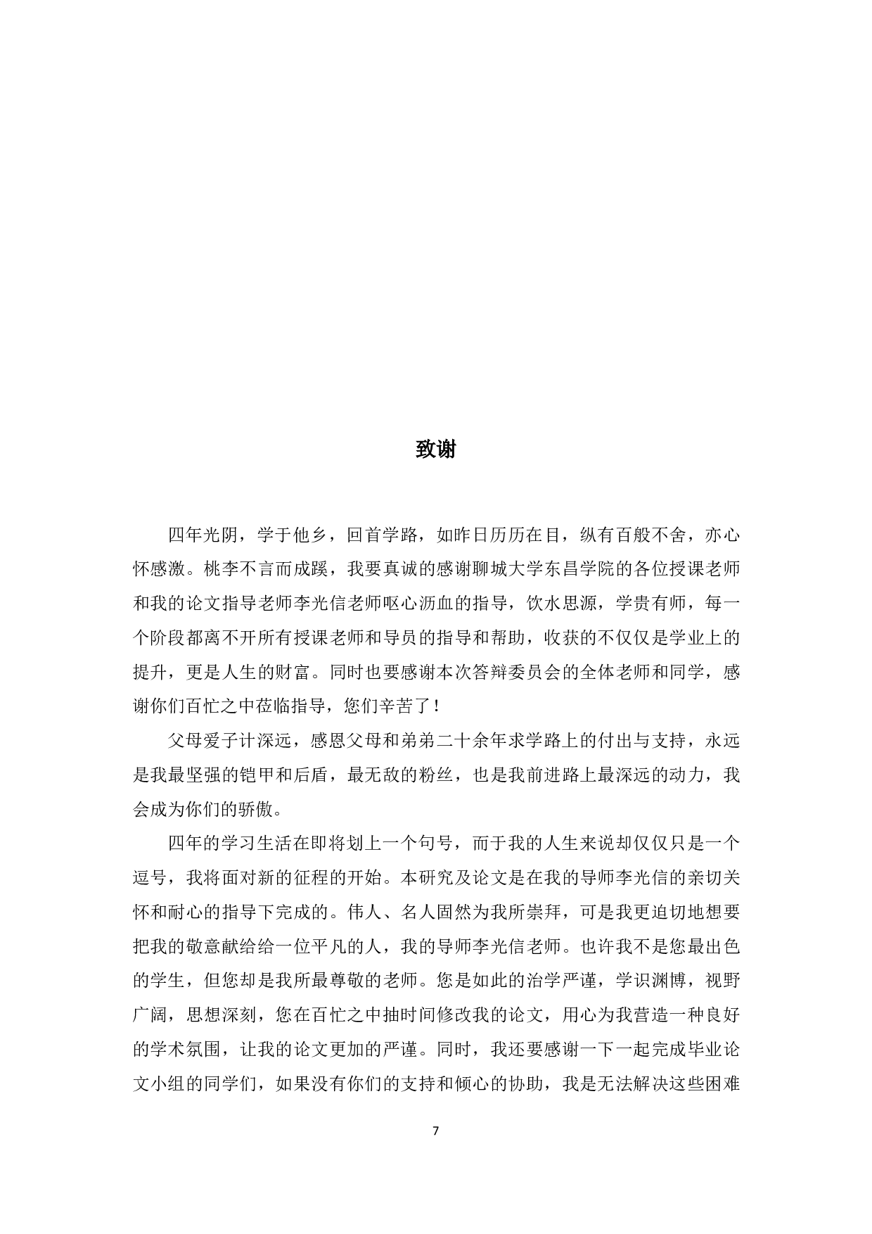 论《受戒》中的乡土情怀-4939字.pdf 第7页