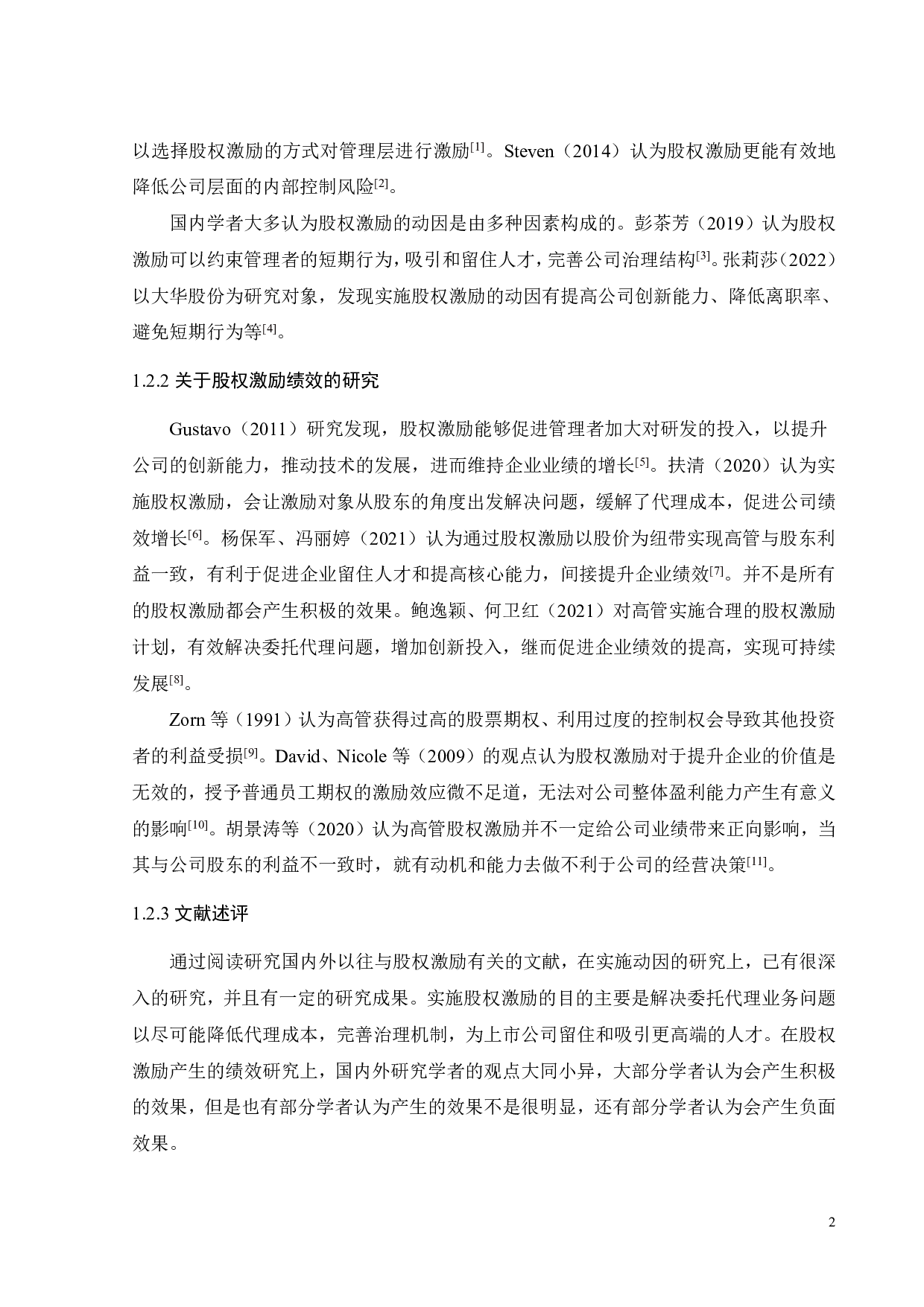 科大讯飞股权激励动因与绩效研究-20167字.pdf 第7页