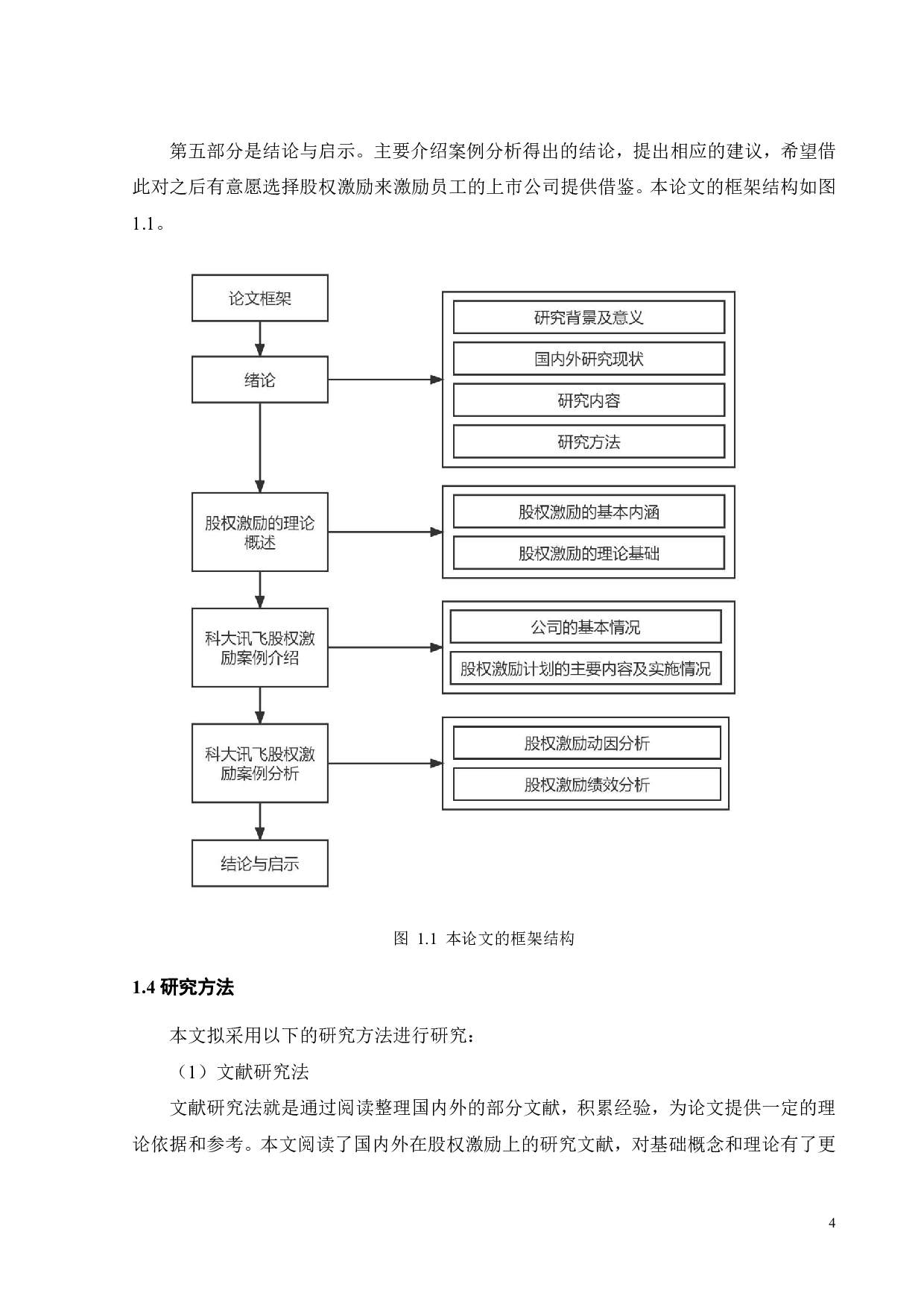 科大讯飞股权激励动因与绩效研究-20167字.pdf 第9页