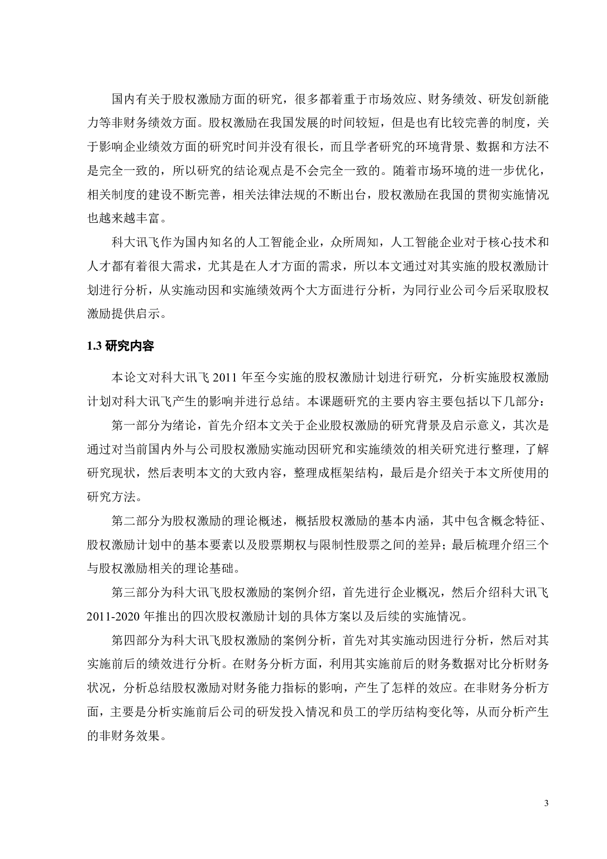 科大讯飞股权激励动因与绩效研究-20167字.pdf 第8页