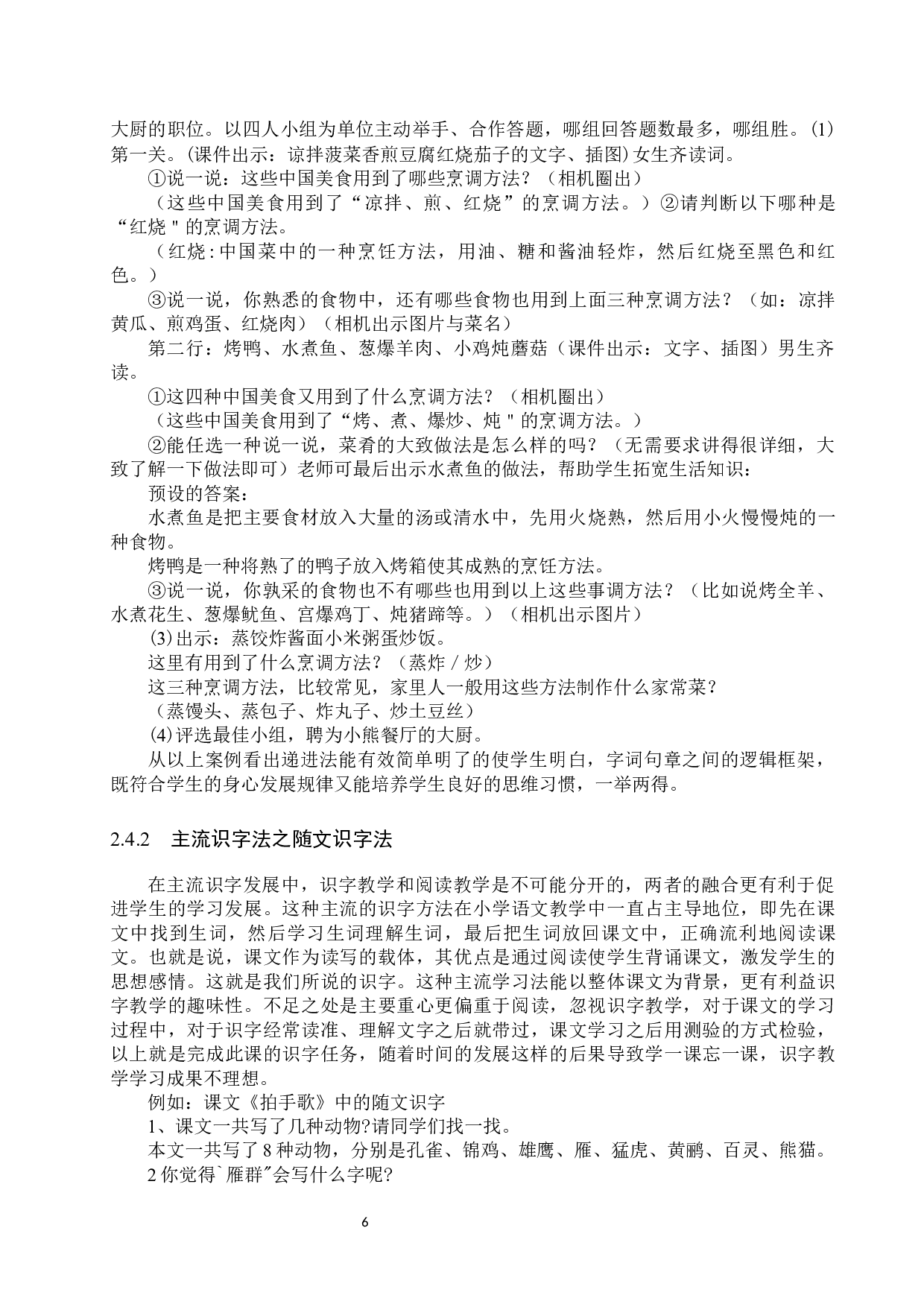 思维导图在小学低学段语文识字教学中的应用研究-11157字.docx 第9页