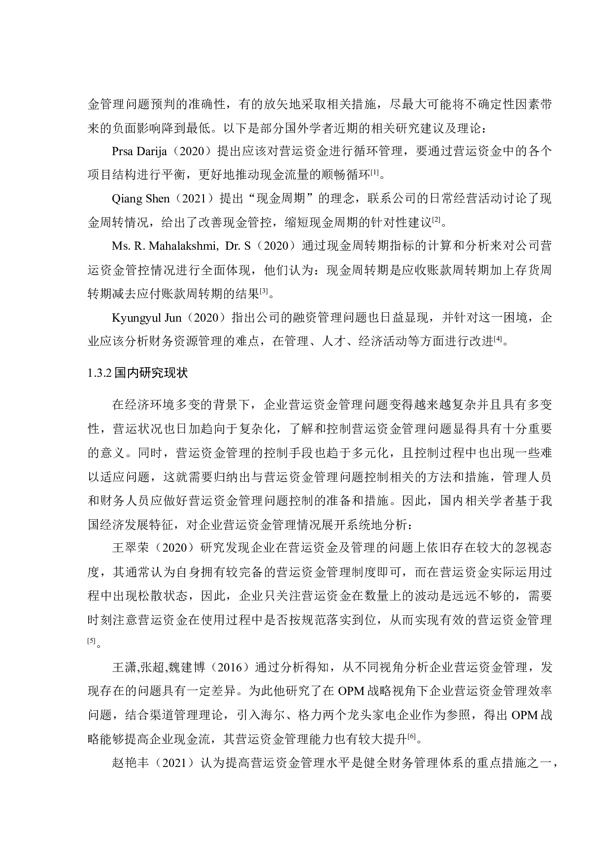 美的集团营运资金管理问题研究-19911字.docx 第9页