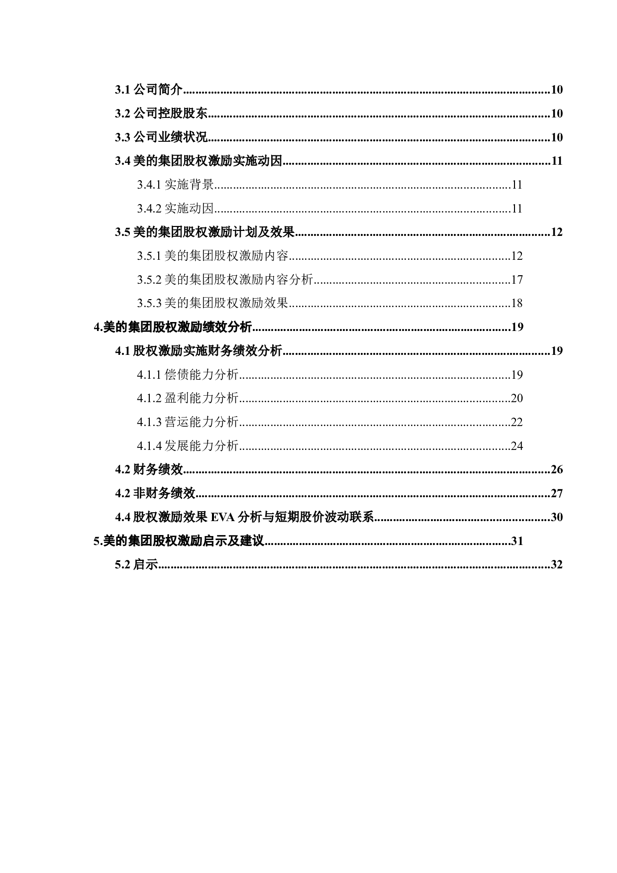 股权激励实施在上市公司动因及绩效分析&mdash;以美的公司为例-16499字.docx 第5页