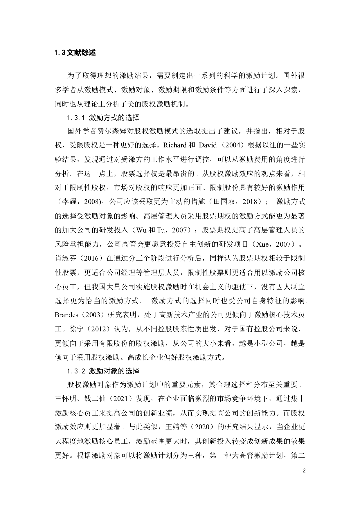 股权激励实施在上市公司动因及绩效分析&mdash;以美的公司为例-16499字.docx 第8页