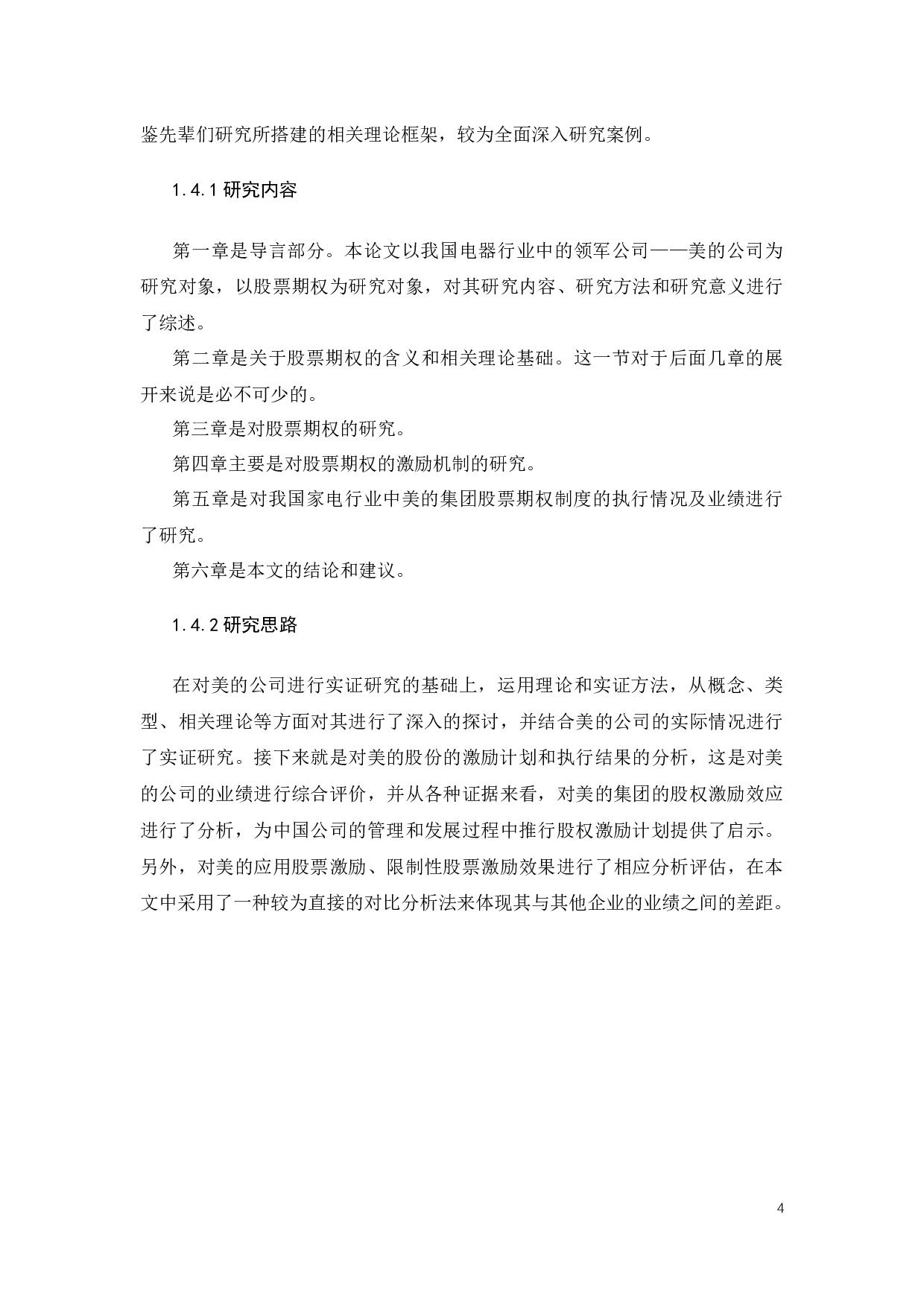 股权激励实施在上市公司动因及绩效分析&mdash;以美的公司为例-16499字.docx 第10页