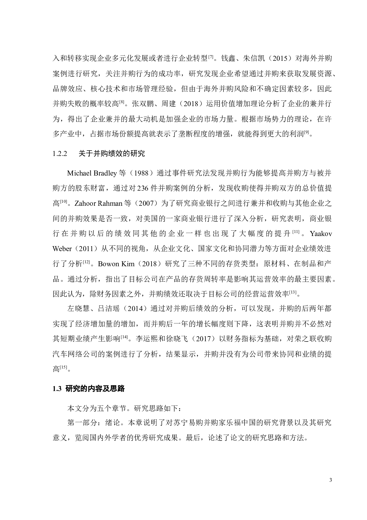 苏宁易购并购家乐福中国的动因及绩效研究-20477字.docx 第8页