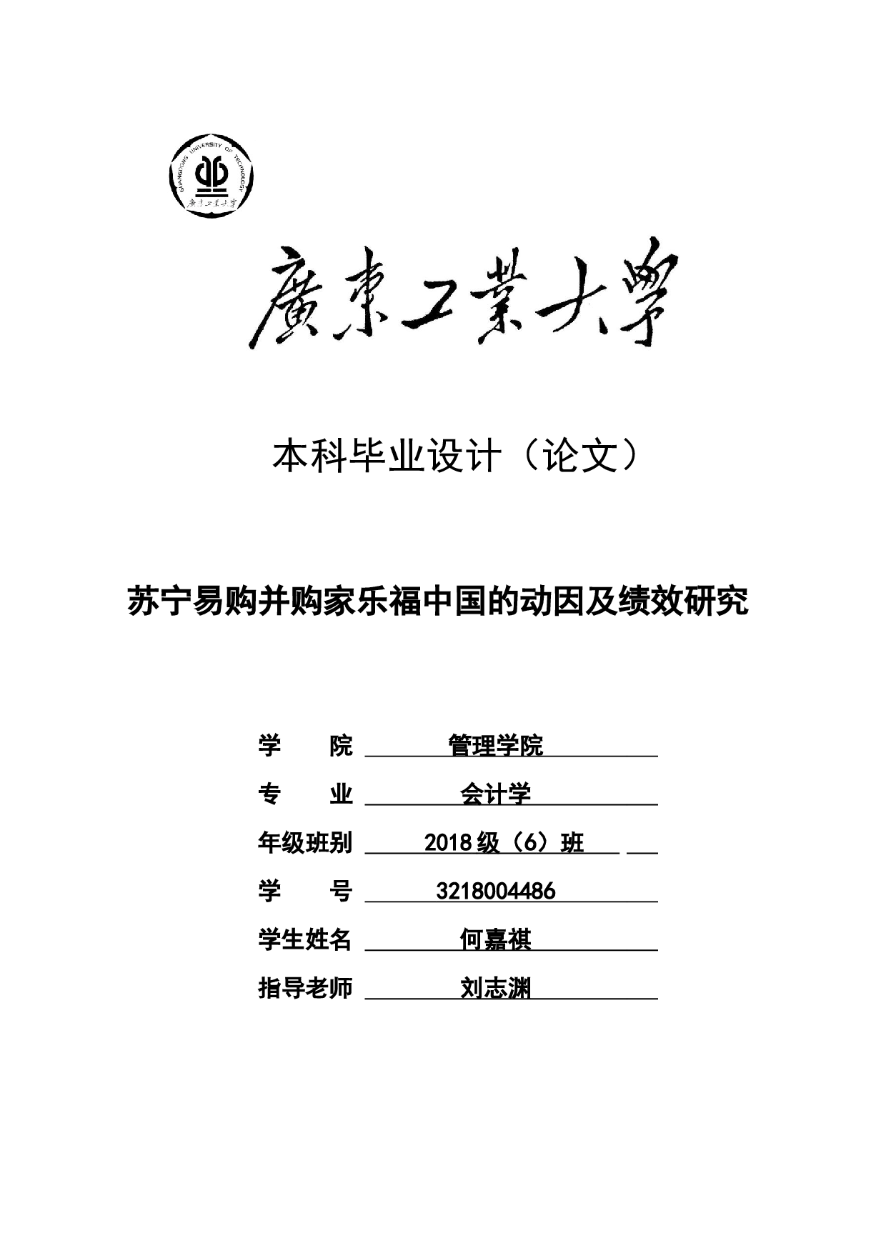 苏宁易购并购家乐福中国的动因及绩效研究-20477字.docx 第1页