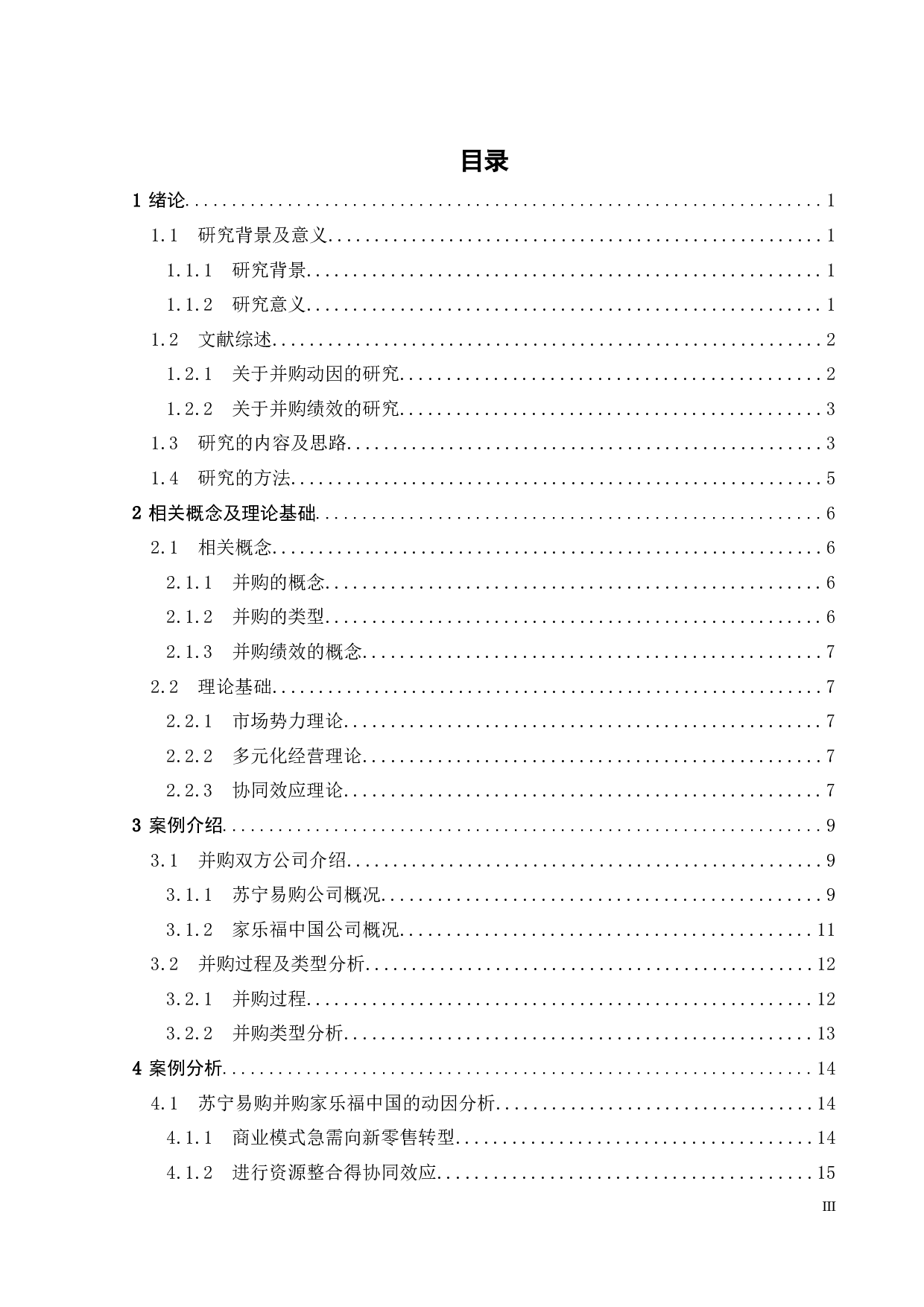 苏宁易购并购家乐福中国的动因及绩效研究-20477字.docx 第4页