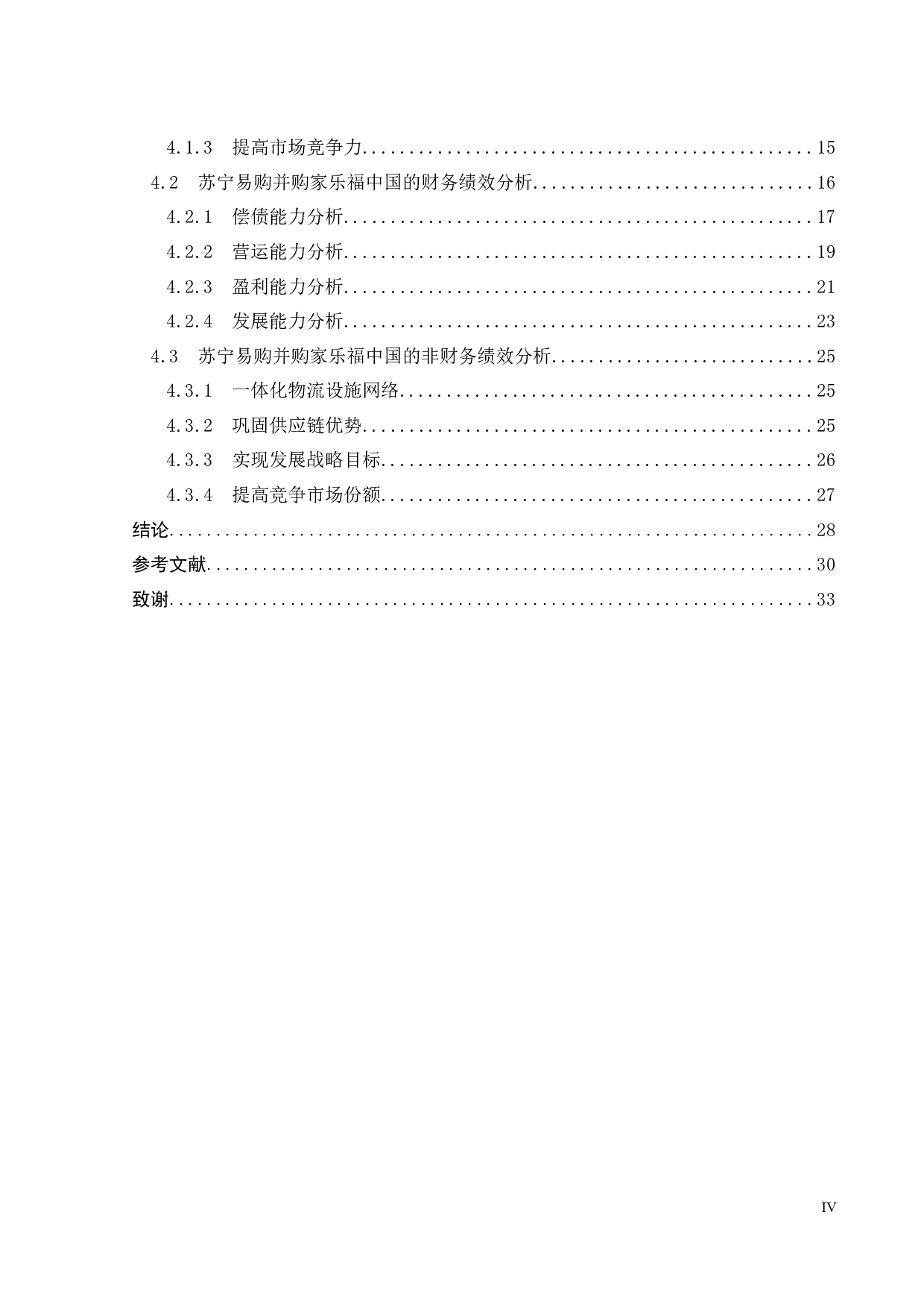 苏宁易购并购家乐福中国的动因及绩效研究-20477字.docx 第5页