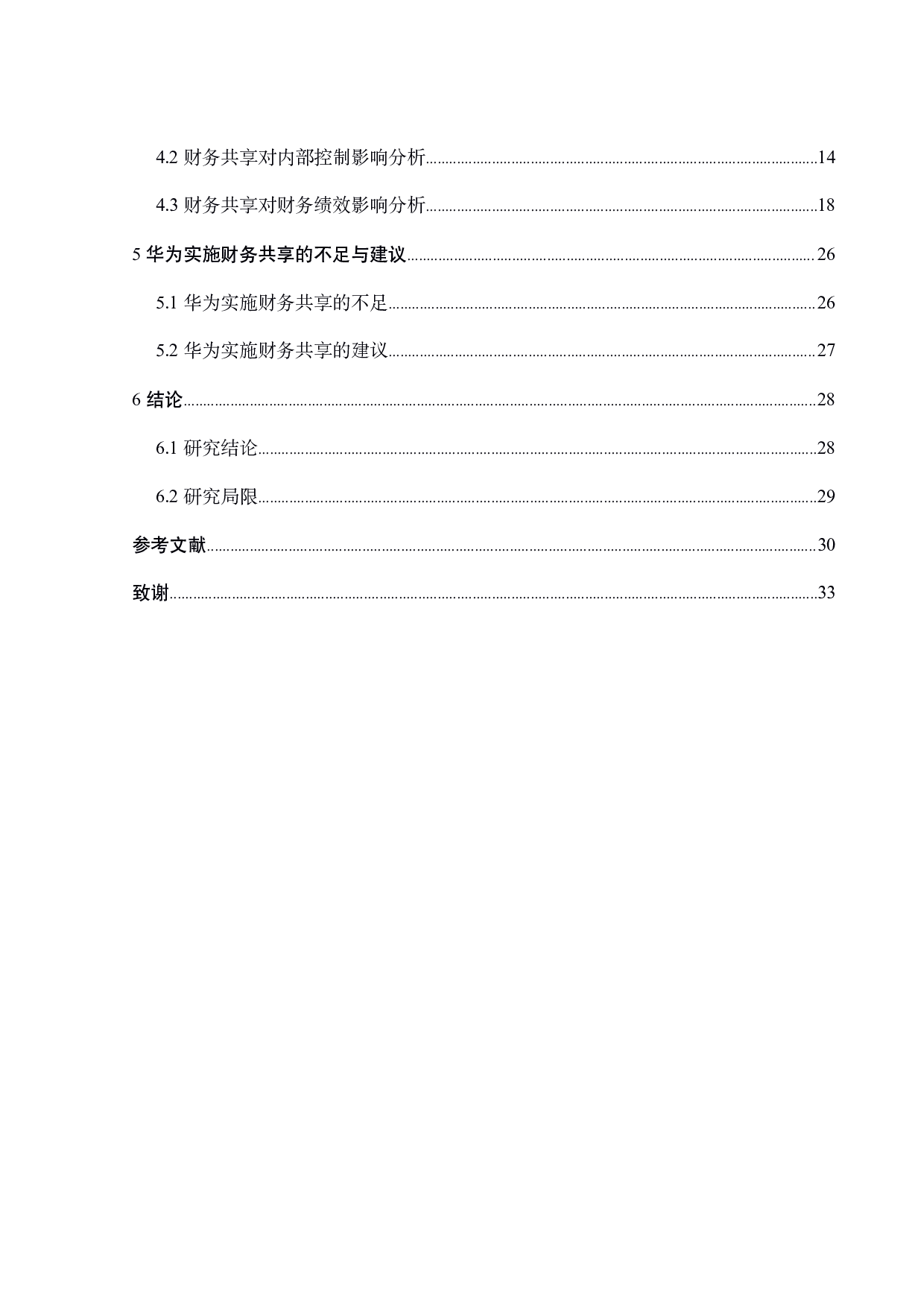 财务共享对企业内部控制和财务绩效的影响研究&mdash;以华为公司为例-22672字.pdf 第5页