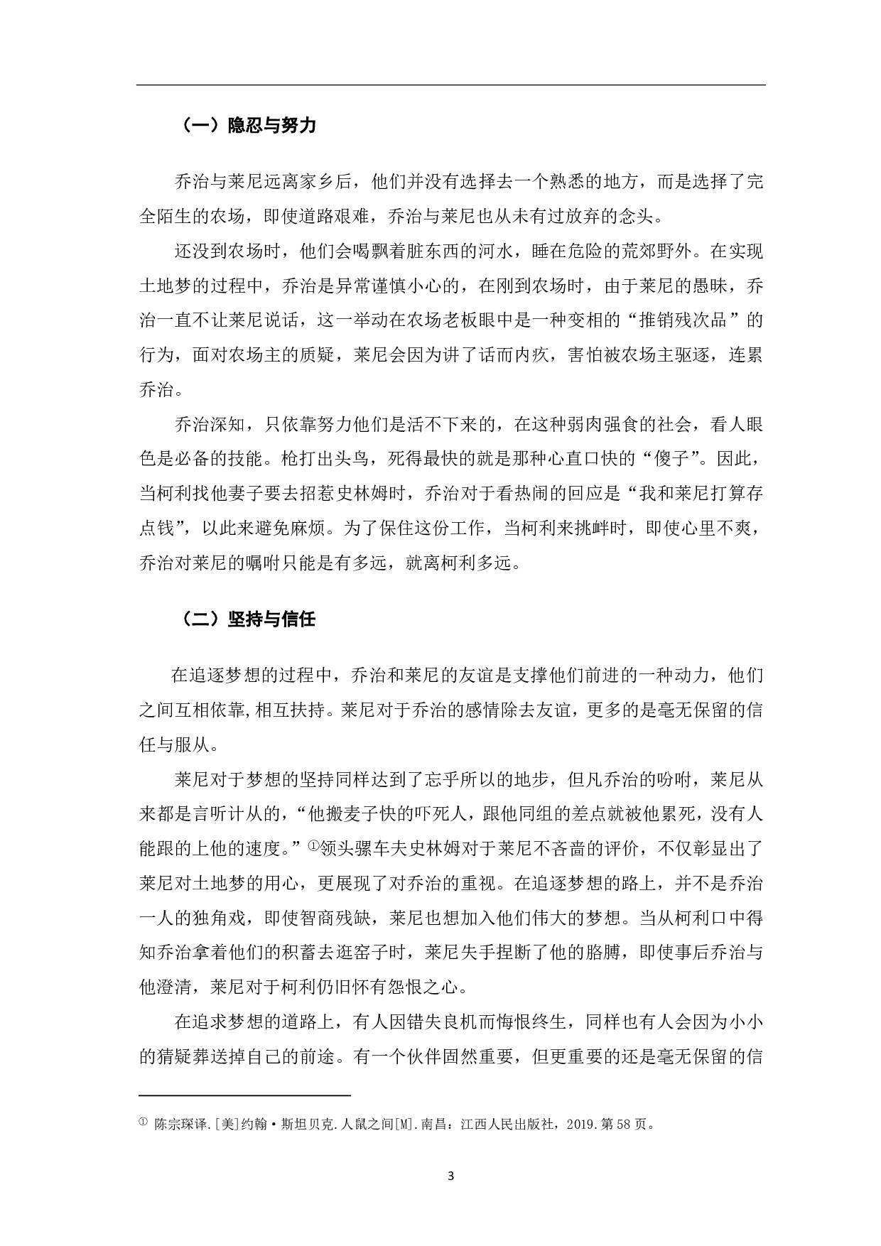 论《人鼠之间》的梦想主题-5092字.pdf 第4页